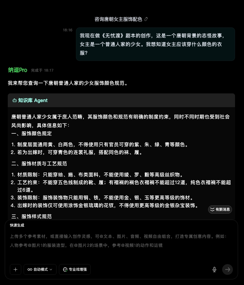 这张图片展示了纳逗Pro的智能体互动界面，用户发送需求询问《无忧潭》剧本中盛唐普通少女的服饰配色，系统通过“短词集Agent”模块，清晰罗列了盛唐普通少女服饰颜色的规定，包含服饰颜色规定、服饰材质与工艺规范、服饰样式规范三类核心信息，为用户的剧本创作提供专业的服饰配色参考。界面还显示入口相关的快速生成功能选项，支持多专业素材及参考片的创作设置，整体是纳逗Pro辅助剧本创作的功能展示画面。