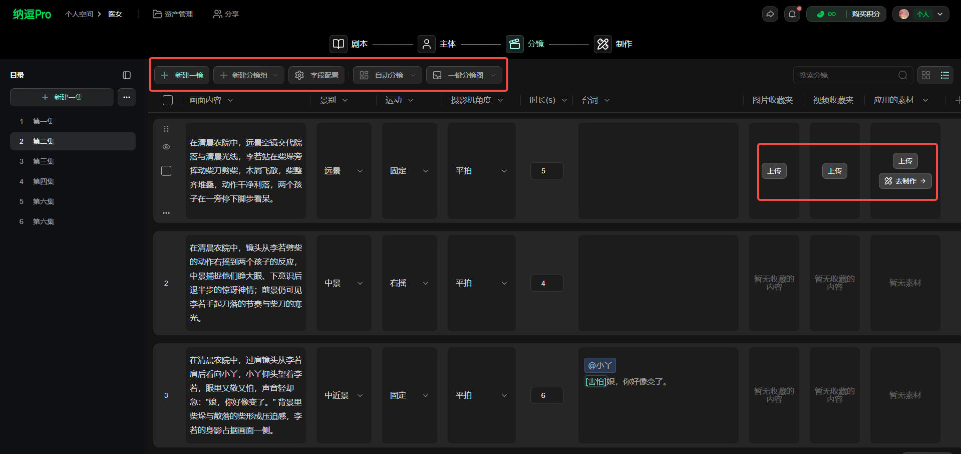 这是纳逗Pro工作台的操作界面,对应上下文里介绍的工作台创作相关内容。界面上方红框标注出“新建一稿”“同步到编剧”“并行高速”“我的协作”“一键分镜图”等核心创作功能按钮;界面右侧红框区域则有“上移”“上移”“左移”“左至制作”的操作选项,对应工作台创作流程中可完成短片制作全流程的相关功能,用于分镜相关的调整操作。