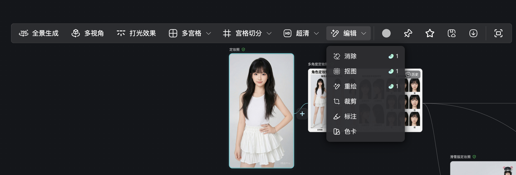 这是纳逗Pro的操作界面截图，界面顶部有全景生成、多视角、多宫格等功能按钮，点击“编辑”按钮后，展开了下拉菜单，菜单内清晰列出了消除、抠图、重绘、裁剪、标注、色卡这些图片编辑功能，其中消除、重绘功能旁标注有数字序号，界面左侧展示了待编辑的人物肖像图，该界面对应文档中“我想对生成出的图片和视频进行微调”部分提及的图片编辑功能相关内容。