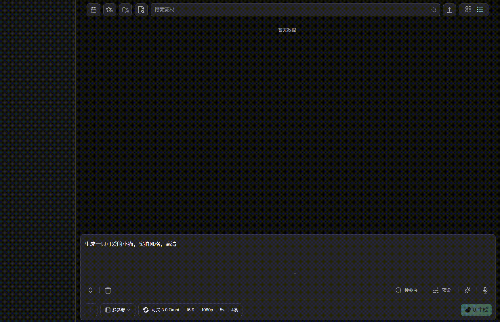 图片展示的是纳逗Pro的界面，处于图片/视频生成模式下。画面中显示“暂无数据”，下方提示词为“生成一只可爱的小镇，写实风格，高清”。界面底部有“生成”按钮，以及“参考素材”“搜索参考”“提示词”“语音”等图标。该图片与文档中介绍纳逗Pro提示词优化功能的内容相关，直观呈现了在图片/视频生成模式下，对话框右下角星星图标处的界面情况。