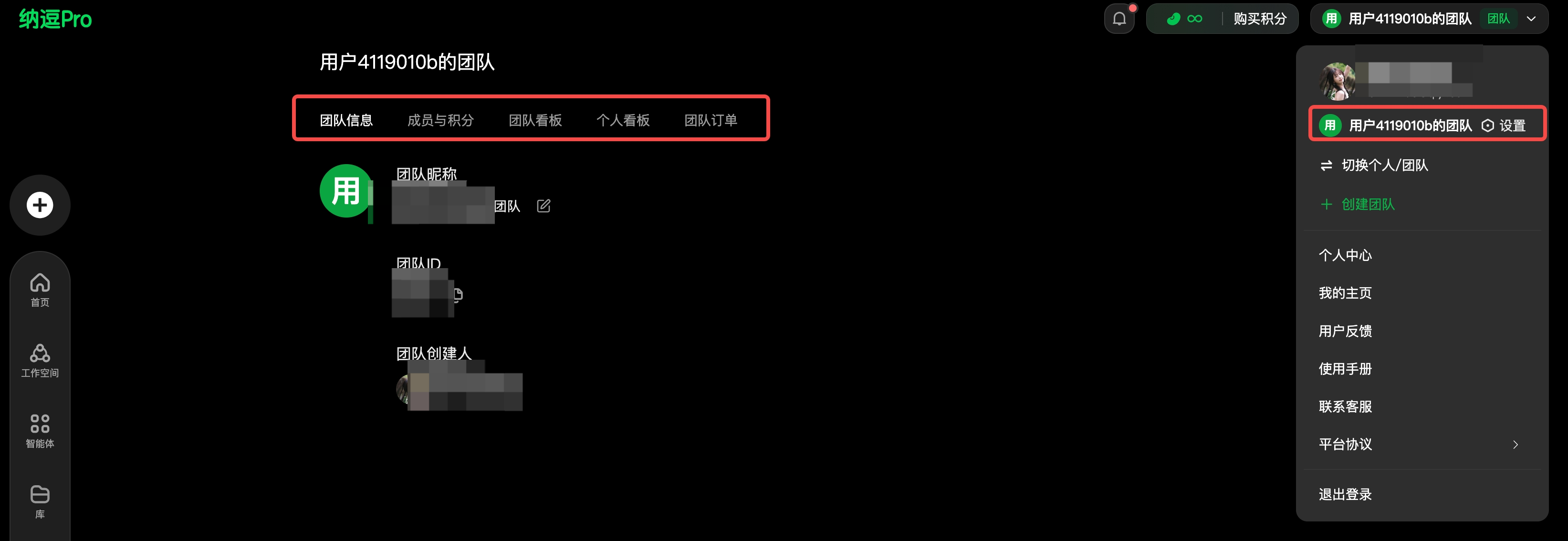这张图片是纳逗Pro软件的团队功能操作界面截图，核心区域用红色框标注出两处关键内容：一处是界面顶部的“团队信息、成员与积分、团队看板、个人看板、团队订单”选项栏，另一处是右上角菜单中选中的“用户4119010b的团队”选项。结合上下文，该界面是纳逗Pro用于团队管理的操作页面，可在此处查看团队信息、管理成员与积分，也能切换团队，与文档中提及的团队管理、团队协作相关操作内容对应，帮助用户直观了解团队功能的操作入口位置。