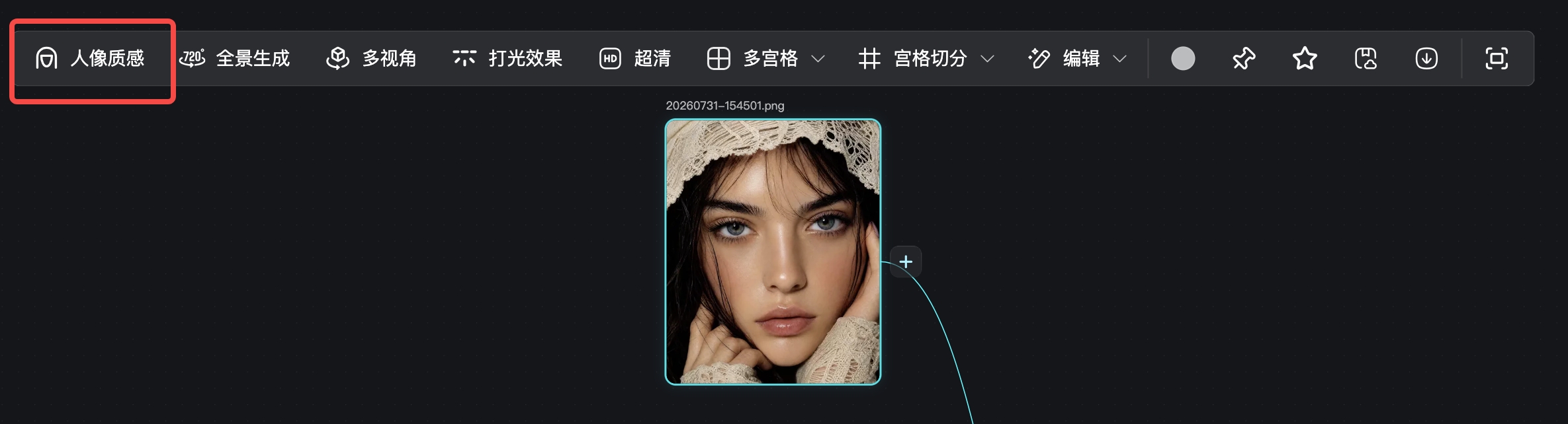 这张图片展示了纳逗Pro的功能操作界面，顶部功能栏包含“全景生成”“多视角”“打光效果”“超清”“多宫格”等选项，被红框标注的“人像质感”功能为核心突出内容，该功能对应文档中提及的人像质感增强功能。界面中间显示一张待编辑的人像图片，可看到人物身着带蕾丝装饰的服饰，界面中还有用于操作的相关控件，契合“对生成出的图片进行编辑操作”的文档主题。