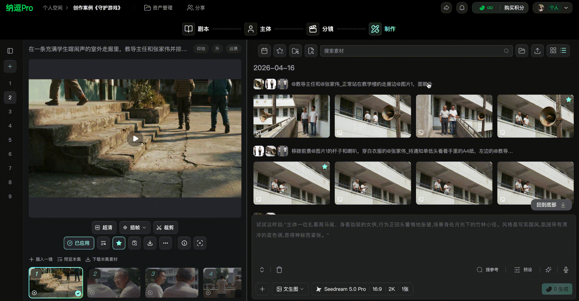 这是纳逗Pro的操作界面对应文档中「查看历史资产」的相关内容，左侧区域展示了一段室外楼梯场景的视频素材，底部有已选择的素材缩略图，支持插入、裁剪、翻转等快捷操作；右侧区域呈现了按日期整理的图像资产列表，每条资产配有缩略图与文字说明，底部提供了文生图功能的入口及所选模型Seedream 5.0 Pro的参数信息，还标注了快捷操作的入口。