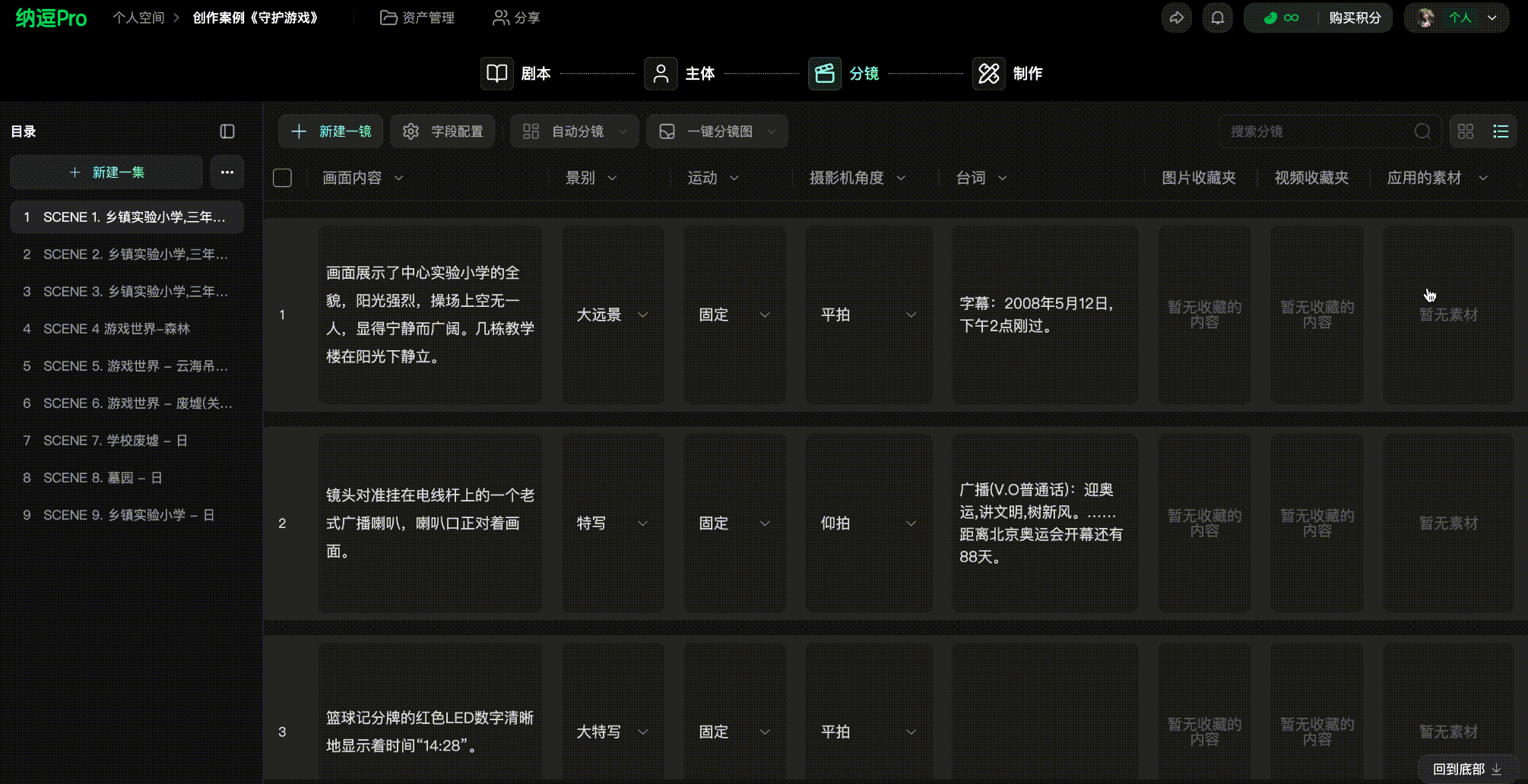 图片展示的是纳逗Pro影视创作工作台界面，处于“分镜”页面。画面中列出了多个分镜场景，如“多所学校实验小学、三年级”等，每个分镜场景有画面内容、景别、运动、角度等信息。画面内容部分有“大远景”“固定”“平拍”等选项，景别有“大远景”“特写”等，运动有“固定”“仰拍”等，角度有“平拍”等。该图片与上下文介绍的在工作台中使用创建的主体相呼应，直观呈现了分镜操作界面及部分分镜信息。