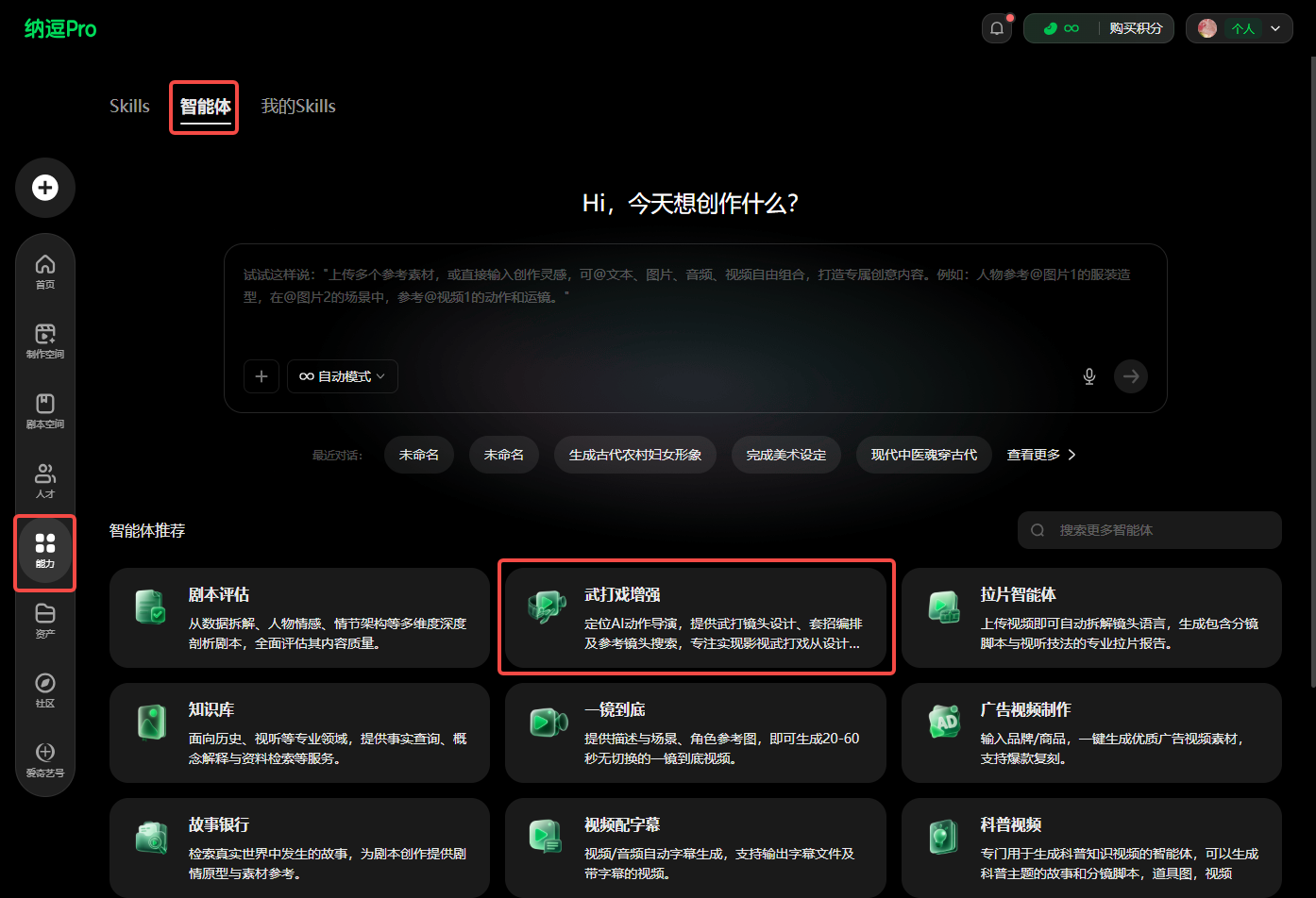 图片展示的是纳逗Pro平台的智能体界面。界面上方有“Skills”和“智能体”两个选项卡，当前选中“智能体”。画面中间显示“Hi，今天想创作什么？”并有“+ 00 自动模式”按钮。下方是智能体推荐区域，其中“武打戏增强”选项被红色框突出显示，其描述为“提供武打镜头设计，帮你编辑及丰富镜头表现，可生成3D武打动作设计”。该图片与上下文介绍的武打戏增强功能相关，直观呈现了该功能在平台中的位置和样式。