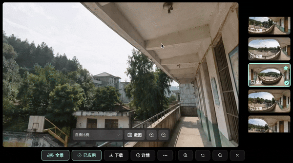 图片展示的是720°全景图生成功能的界面。画面中呈现了建筑外景,有树木、房屋等元素。界面下方有“全景”“已应用”“下载”“详情”等按钮,右侧有多个视角预览图。该图片与文档中介绍的720°全景图生成功能相关,直观呈现了生成后的全景图效果,帮助用户了解其展示内容及操作界面。
