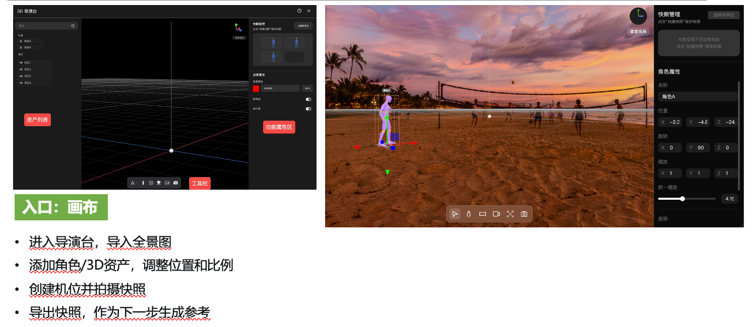 3D导演台-设计林夏和排球网的关系