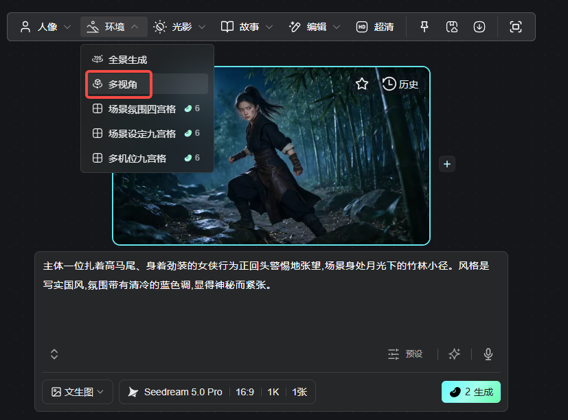 图片展示了AI图片生成平台的界面,突出显示了“多视角”功能。在“人像”分类下,点击“多视角”后,弹出下拉菜单,其中“多视角”被红色框线标出。下方示例图片中,一位扎着高马尾、身着劲装的女侠在月光下的竹林小径中回头张望,画面氛围神秘紧张。该图片与上下文紧密相关,直观呈现了多视角功能的使用效果,说明其适合展示同一场景或角色不同角度,如角色侧面、背面或俯仰视角。