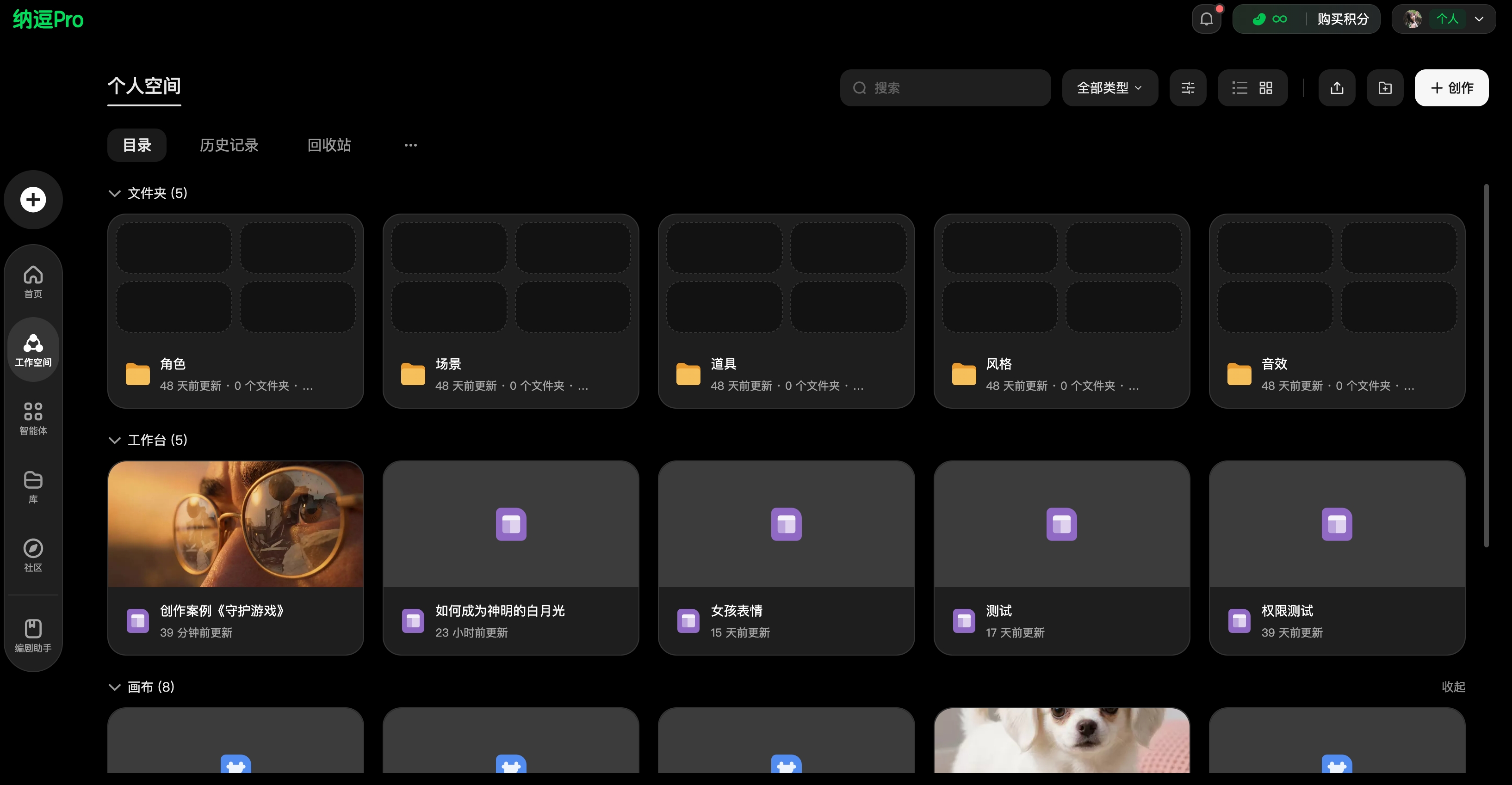 图片展示了纳逗Pro个人空间界面。左侧有导航栏，可切换工作空间、个人空间等。右侧上方有搜索框及筛选选项。下方显示“文件夹”“工作台”“布景”等分类，每个分类下有对应图标和名称，如“角色”“场景”“测试”等，部分分类下还有数字标识，如“角色”下有“6个文件夹”。该图与上文介绍的“工作空间”功能相关，直观呈现了空间界面及各类素材分类情况。