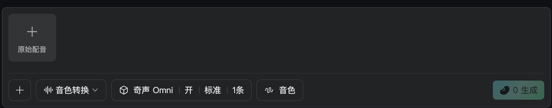 可上传原始配音