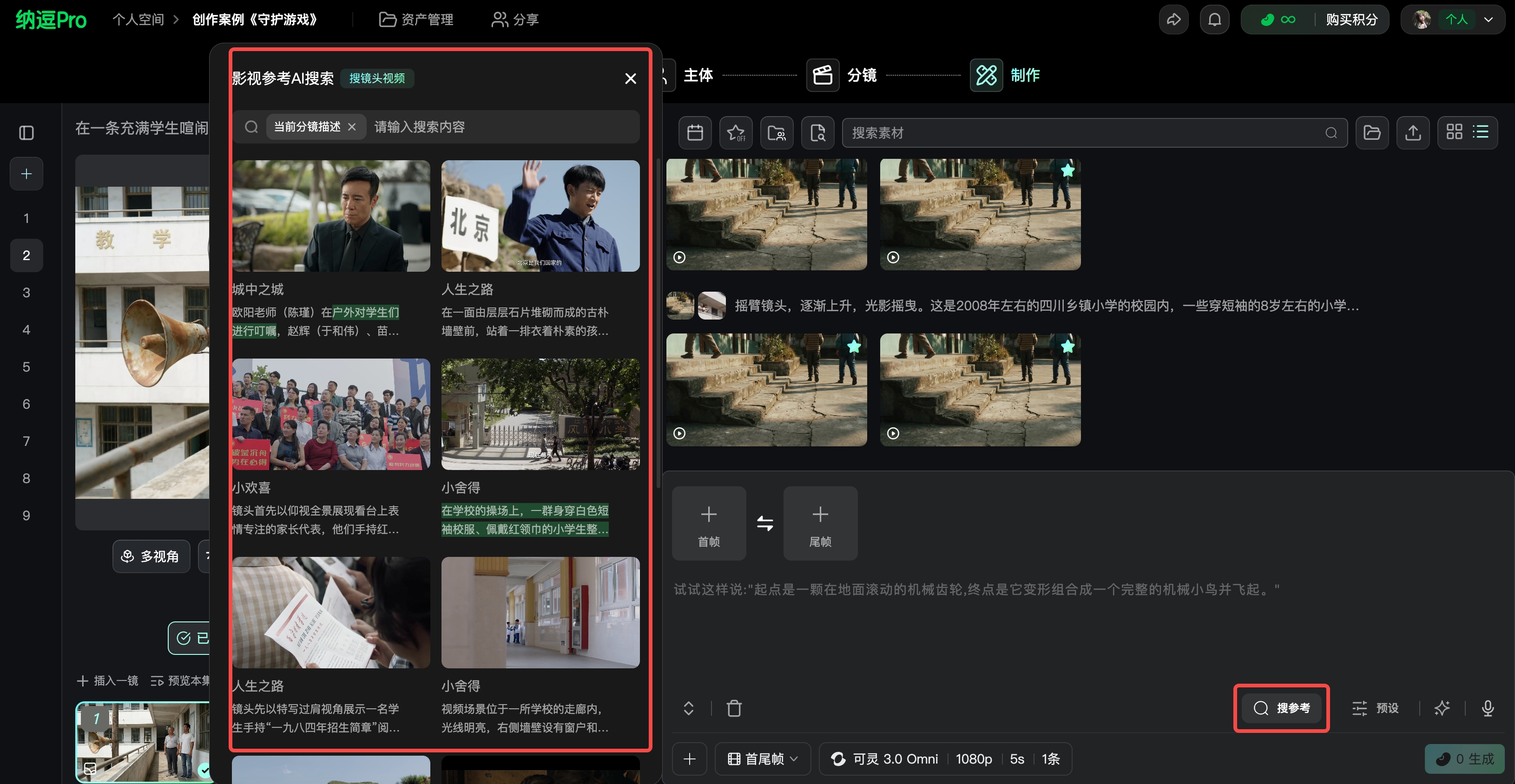 这张图片是纳逗Pro功能界面截图，展示了“图片/视频生成”路径下的相关入口。画面左侧红框标注“影视参考AI搜索”面板，包含不同影视素材的缩略图及对应文本介绍；画面右下角红框标注了“搜索参考”的功能入口，该入口是提示词优化功能之外的参考搜索入口，对应前文提及的“工作台-制作-图片/视频生成-搜参考”的操作路径，直观呈现了纳逗Pro中获取影视参考素材的操作界面区域。