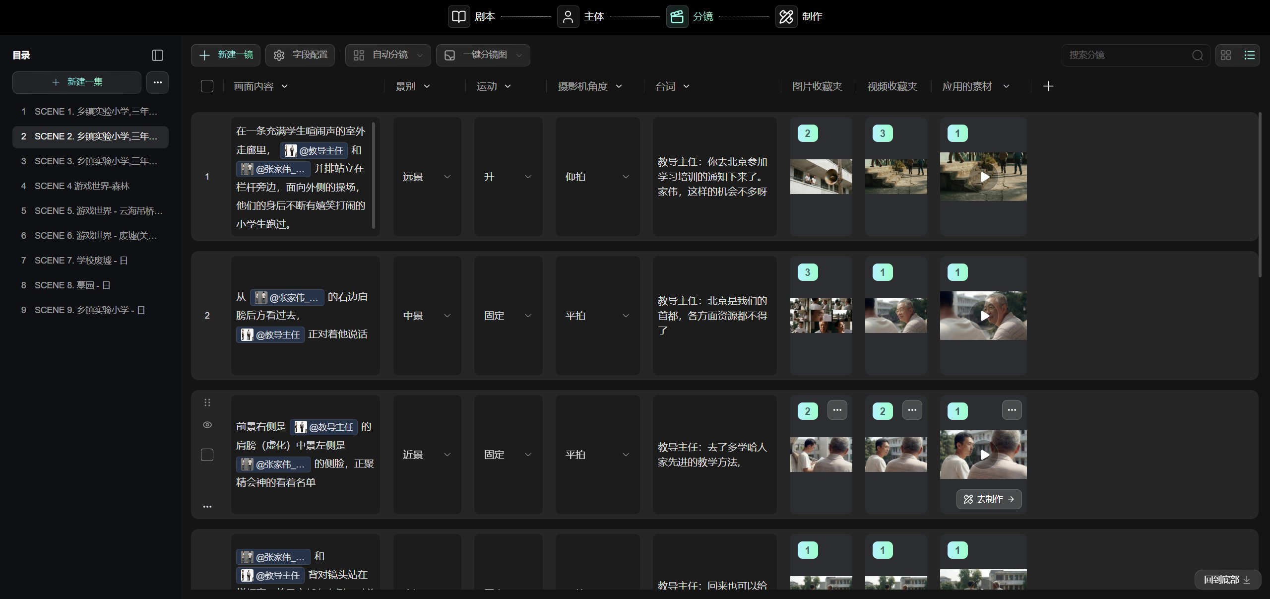 这张图片展示的是纳逗Pro的影视创作工作台的分镜页面，页面内呈现了已编排的多组分镜内容，每组分镜包含文字脚本、镜头参数设置区域以及对应的分镜预览画面，符合文档中提及的该平台分镜管理相关功能场景，可直观看到分镜的呈现形式与对应素材搭配情况。