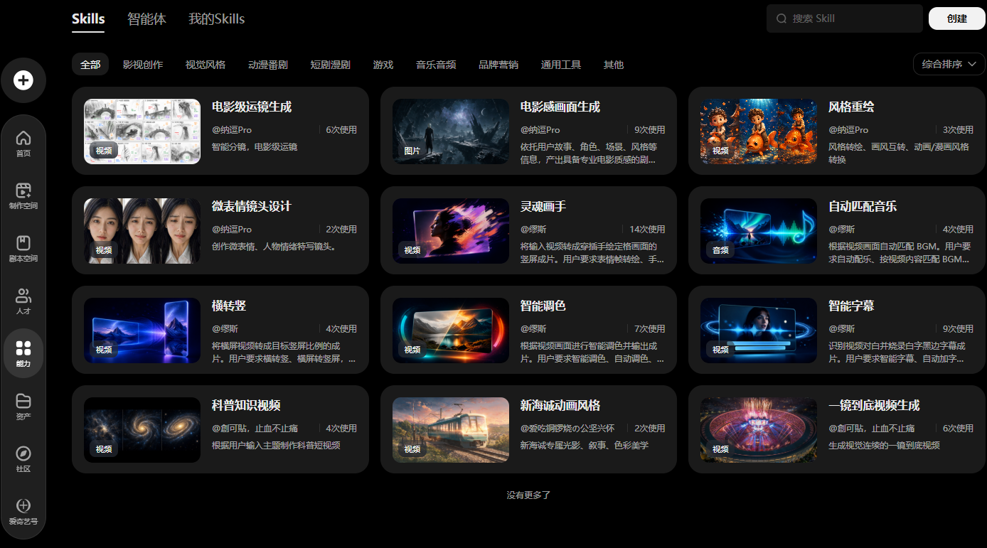 这是纳逗Pro平台的Skills市场页面界面，顶部有“全部”“影视创作”“视觉风格”等分类标签，当前处于“全部”分类下，展示了多类智能创作Skill卡片，包含电影级运镜生成、电影插画生成、微表情镜头设计等多种对应分类的功能Skill，每个卡片标注了名称与使用次数等信息，页面左上角为该平台的功能导航栏，顶部还有搜索栏与“创建”按钮，该页面与文档中介绍的Skills分类及使用方法的内容直接对应，用于直观呈现可使用的各类Skill功能。