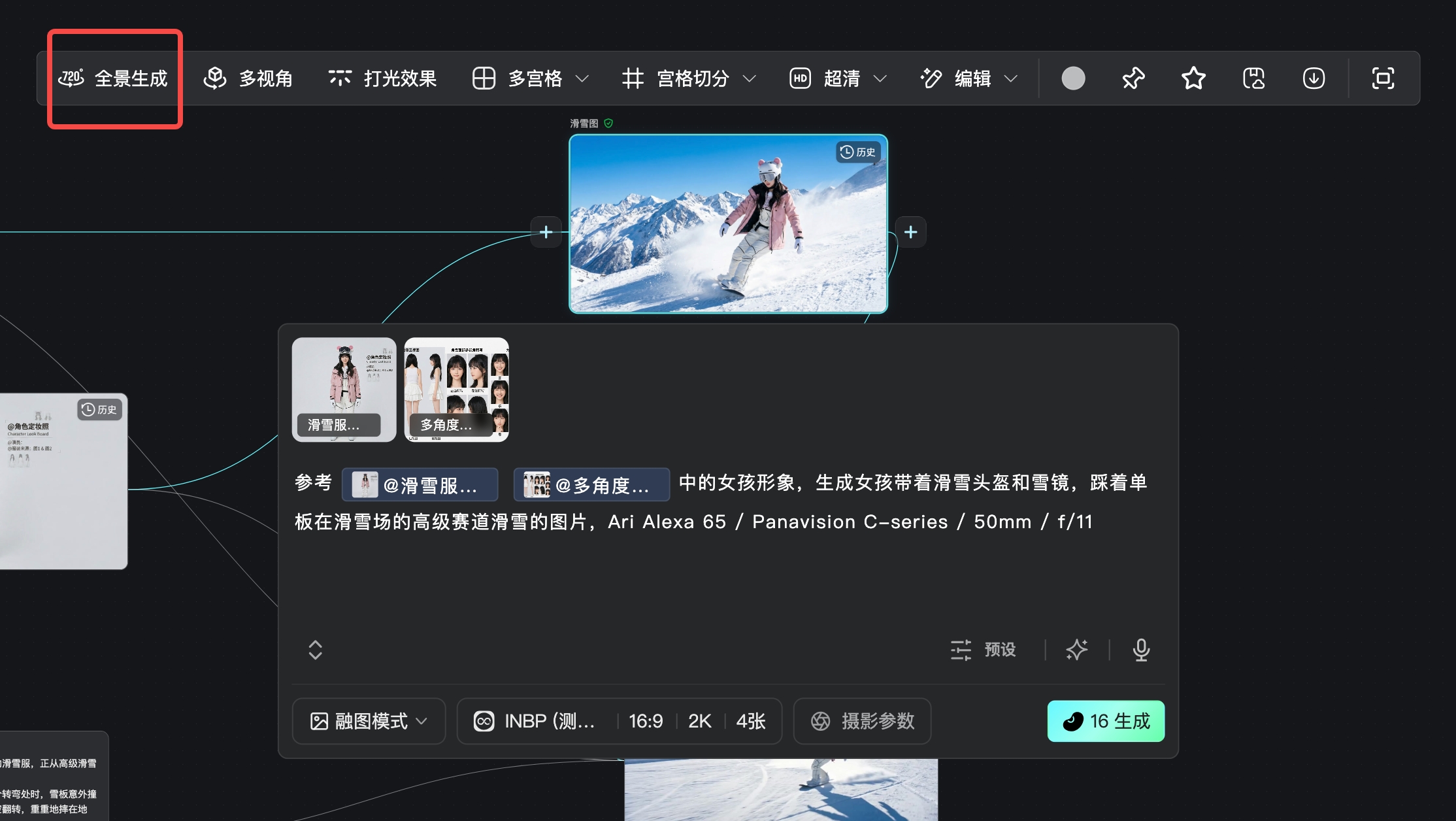 这张图展示了纳逗Pro的操作界面，核心内容是“全景生成”选项被红色方框标出，属于720全景图功能的操作入口之一，和上下文提及的“全景生成”入口对应。界面中能看到滑雪相关的参考图片，对应示例里的原始参考图，界面还呈现了生成设置，包含融图模式、分辨率、摄影参数等选项，右下角有“16生成”的蓝色按钮，整体体现了全景生成功能的操作界面，符合该功能可定制全景场景的介绍内容。