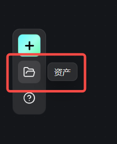 图片展示了纳逗Pro中“库”界面的“角色”部分。画面中有一个绿色的“+”号图标，下方是“角色”文件夹图标和“资产”按钮。该图片与文档中“库”新增“角色”，并支持从画布中直接调用数字资产（包括AI角色）的内容相关，直观呈现了纳逗Pro中“库”界面中“角色”部分的图标样式，帮助用户了解如何在“库”中新增“角色”。