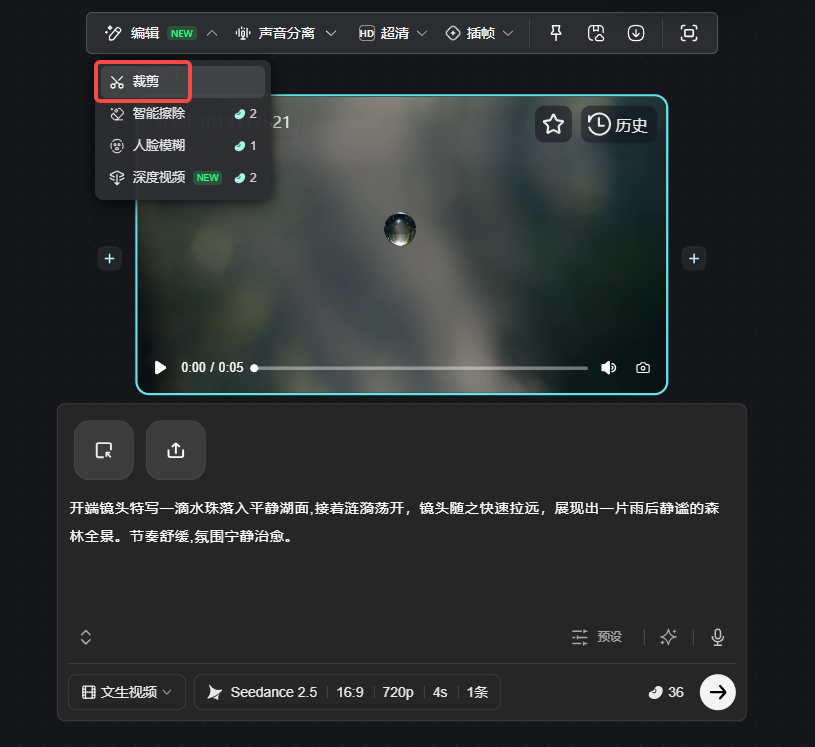 这张图片展示的是视频生成工具的界面,界面上方有编辑、声音分离等功能选项,左上角的“裁剪”选项被红色框标注。界面中部是视频播放窗口,显示了时长为0分05秒的视频进度条,播放按钮旁显示当前播放进度为0/0.05。左侧的功能列表还标注了智能擦除、人脸模糊、深度视频等高阶功能,部分功能旁带有数字标识,界面下方展示了该视频对应的创作文字描述及视频生成的相关参数。