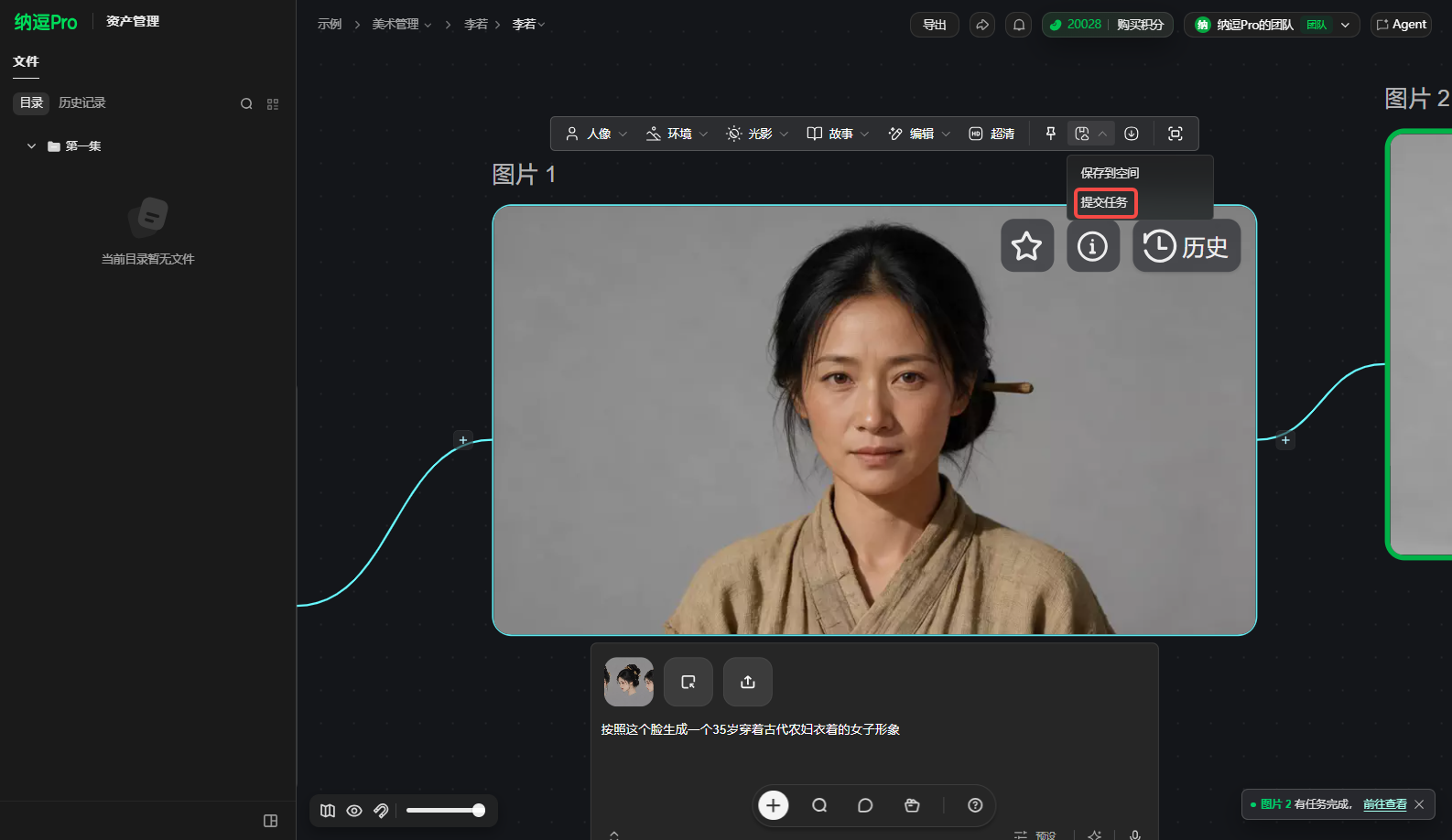 这张图片展示的是“纳蛋Pro”资产管理平台的操作界面,界面左侧为文件相关功能栏,右侧是图像操作区域。操作区域内的图片1显示了一位身着传统服饰的女性形象,图片上方的工具栏中有多个操作选项,在其右上角的红色框选区域,标注了“撤回任务”选项,该选项的上方还有“保存到网盘”的选项,界面下方还附有该人物图片的相关描述文字,整体界面是用于处理素材的创作管理类页面,和文档中提及的任务提交相关内容对应,可用于完成素材处理中的撤回任务操作。