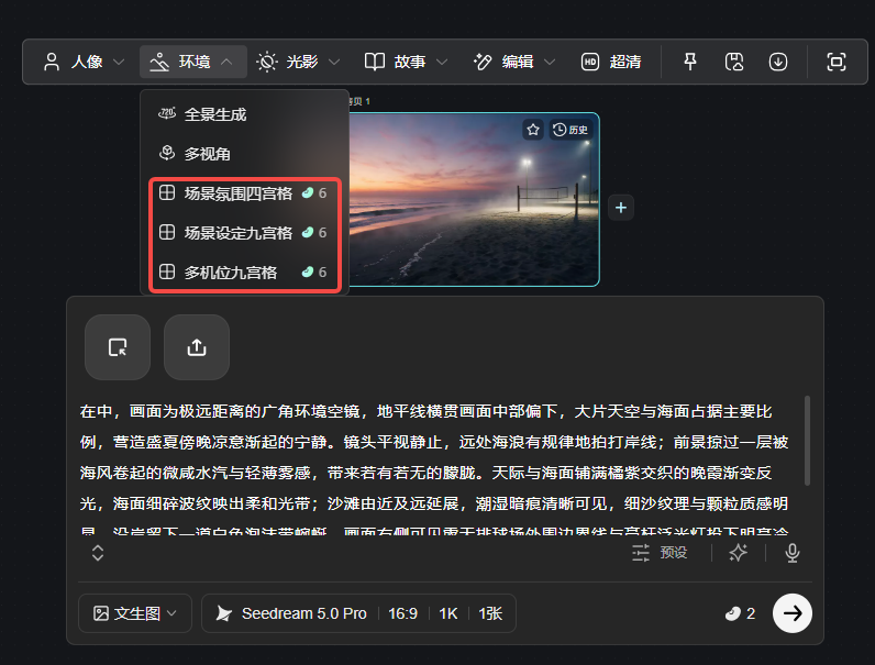 这张图片展示的是AI图片生成工具的操作界面,正处于环境类图片生成功能板块。界面左侧列出了可生成的多宫格图片类型,其中标有绿色标记的“场景氛围四宫格”“场景设定九宫格”“多机位九宫格”被红色框线重点标注,是该功能下可选择的具体生成模式,对应右侧预览区域将生成符合当前选择的多宫格类环境相关图片。界面还显示了当前工具为文生图模式,关联版本为Seedream 5.0 Pro,具备全景生成、多视角等其他图片生成选项,上方有人像、环境、光影等分类标签。