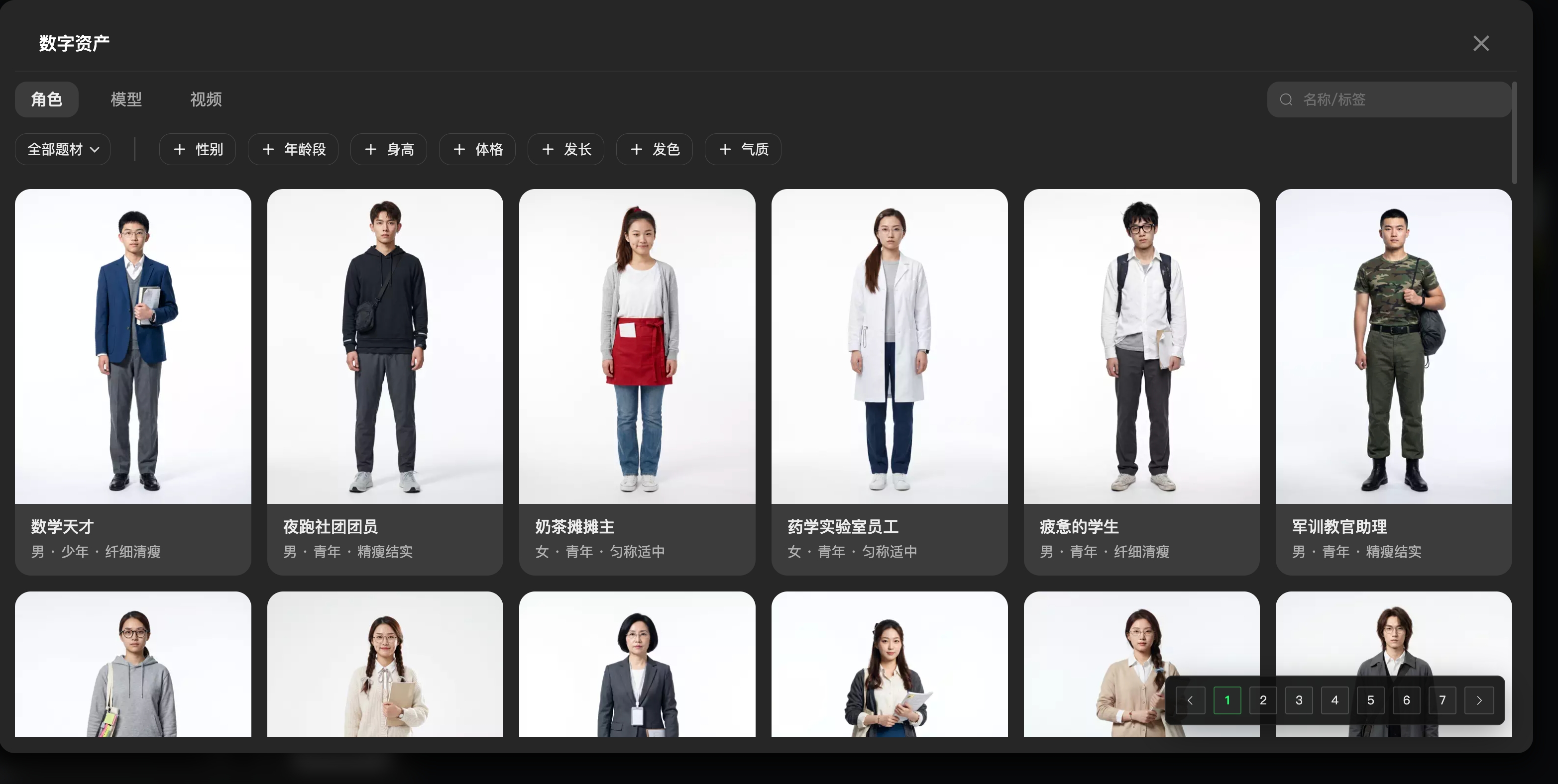 图片展示的是纳逗Pro的数字资产库界面，以“角色”分类呈现。界面上方有“角色”“模型”“视频”选项卡，当前选中“角色”。下方有多个角色图片，如“数学天才”“夜跑社运委员”“奶茶摊摊主”等，每张图片下方标注了性别、年龄、身材等信息。图片与上下文的关系是，上下文提到纳逗Pro库新增“角色”，并支持从画布中直接调用数字资产（包括AI角色），此图直观呈现了库中角色资产样式。