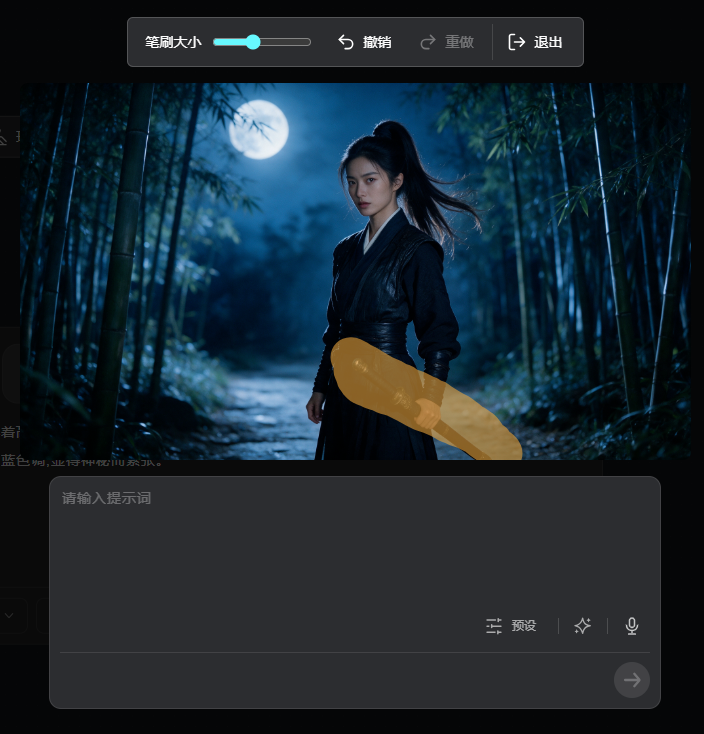 这张图片展示了AI图片编辑功能中的重绘操作界面,上方有笔刷大小调节滑块、撤销、重做、退出等控制按钮,图片主体是一位身着黑衣的武侠人物站在月夜竹林场景中,画面中用橙色笔刷涂抹出了需要重绘的区域,下方是提示词输入框,标注有“请输入提示词”,还包含“增强”、滤镜、语音输入等功能选项,该界面对应文档中提到的图片编辑功能里的重绘操作,需涂抹待重绘区域并输入提示词完成该区域重绘。