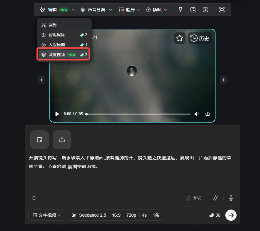 图片展示了视频编辑界面中“深度视频”功能的选项。画面中有一个视频播放窗口,下方有视频时长、播放进度等信息。编辑菜单中“深度视频”功能被红色框突出显示,其右侧有数字“2”,表明有2个相关操作。该图片与文档中介绍深度视频功能的内容相关,直观呈现了深度视频在视频编辑界面中的位置及标识,帮助用户了解其在视频编辑中的应用。