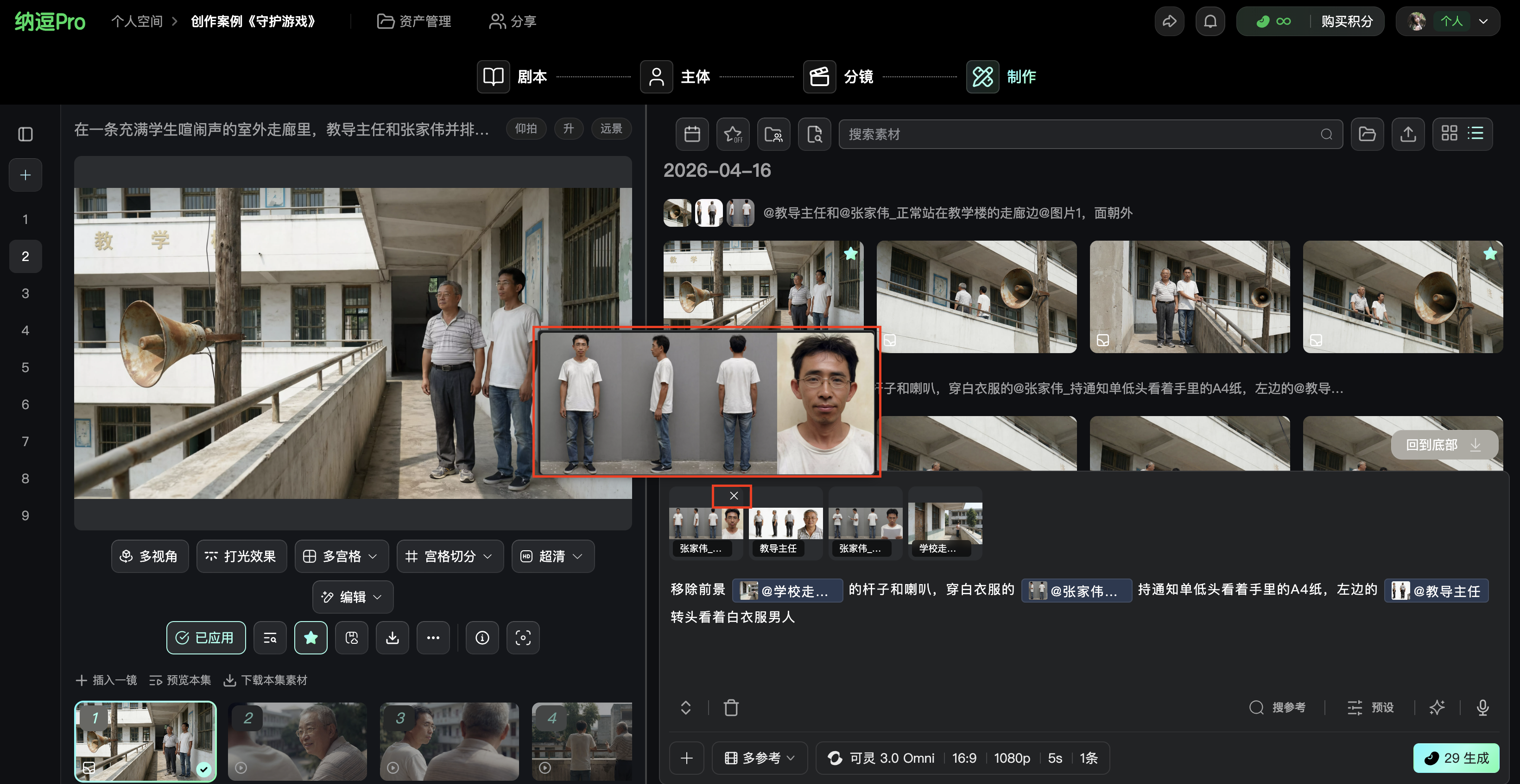 图片展示了纳逗Pro软件界面，用于生成视频。画面中呈现了多张图片，包括人物在室外走廊行走、站在教学楼前的场景等。左侧有“多视角”“打光效果”“多参考”“音视频切换”“超清”等选项。右侧有“2020 - 04 - 16”日期，以及“多参考”“可灵3.0”等信息。底部有“已生成”标识，以及“生成”按钮。该图片与上文介绍纳逗Pro生成视频玩法相关，展示了软件生成视频时的素材和操作界面。