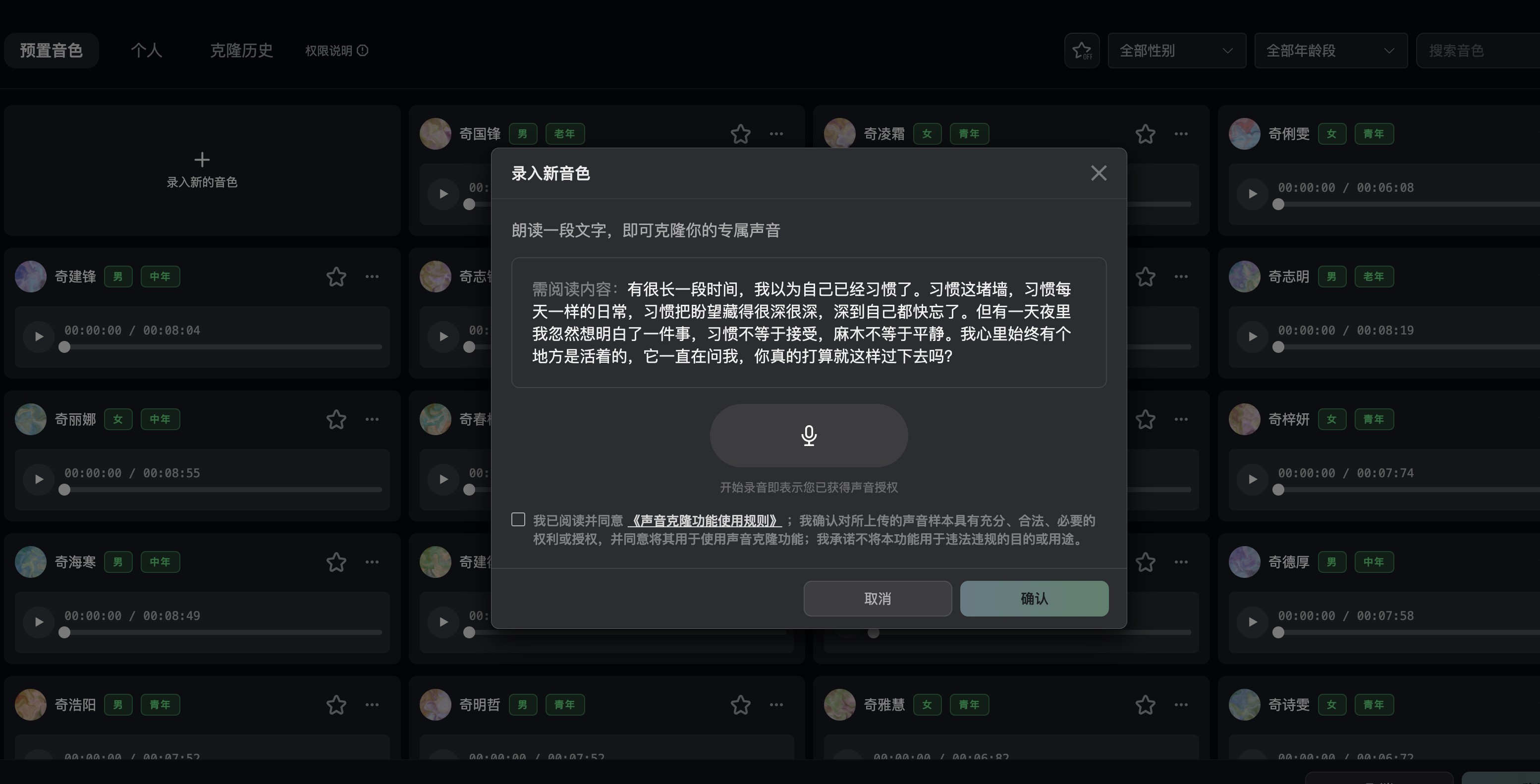音色克隆