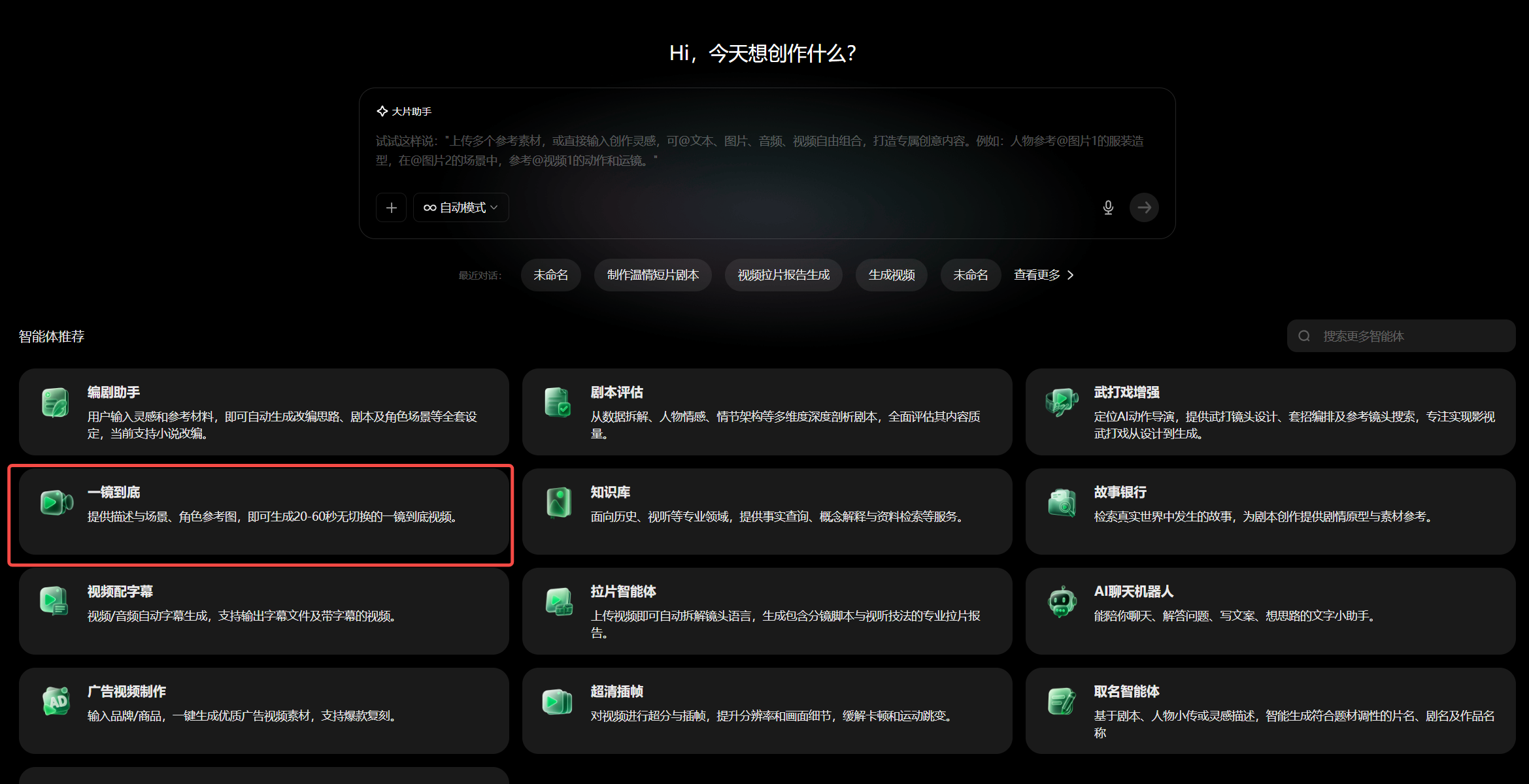 图片展示了纳逗Pro的智能体商店界面。画面中以红色框突出显示了“一镜到底智能体”选项，其下方有“一句话生成高质量武打镜头”的文字说明。该图片与上下文紧密相关，上下文提到“入口：点击左侧【智能体】，点击‘一镜到底智能体’”，图片直观呈现了点击位置，帮助用户快速找到并使用该智能体功能，进行高质量武打镜头的生成创作。