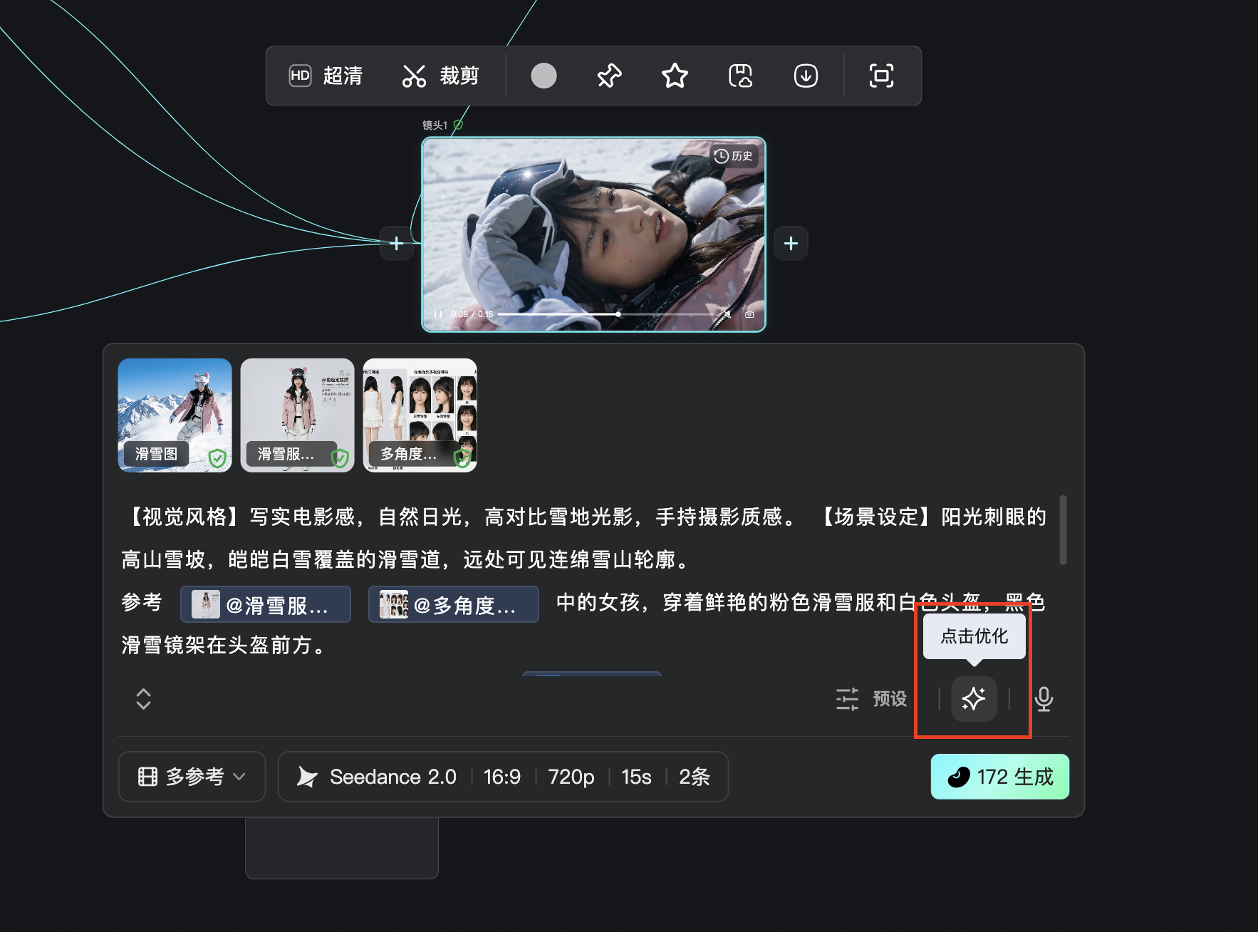 图片展示的是纳逗Pro中图片生成界面。画面中有一个正在编辑的图片，下方有多个参考图示例，包括滑雪服、滑雪服多角度等。画面右下角有“点击优化”按钮，其右侧有一个星星图标，用红色框突出显示。该图片与上下文紧密相关，上下文介绍了在图片/视频生成模式下，对话框右下角星星图标可进行提示词优化，告别冗长繁杂的提示词撰写工作，智能生成专业级提示词，质感大片轻松生成。