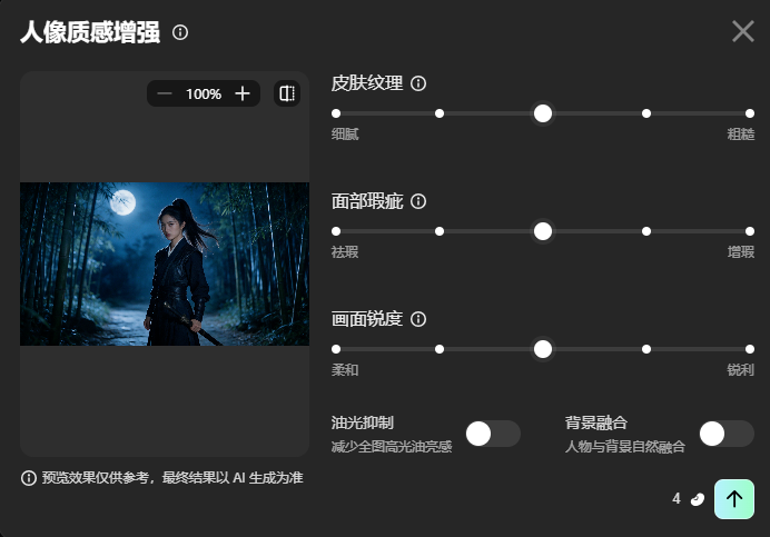 图片展示了“人像质感增强”功能的设置界面。左侧为原图,右侧有多个可调节参数,包括皮肤纹理、面部瑕疵、画面锐度、油光抑制和背景融合。皮肤纹理滑块可从细腻到粗糙调节,面部瑕疵从祛瑕到增瑕,画面锐度从柔和到锐利,油光抑制开关可关闭,背景融合开关也处于关闭状态。该界面与上下文介绍的“人像质感增强”功能相关,直观呈现了可调参数设置情况。