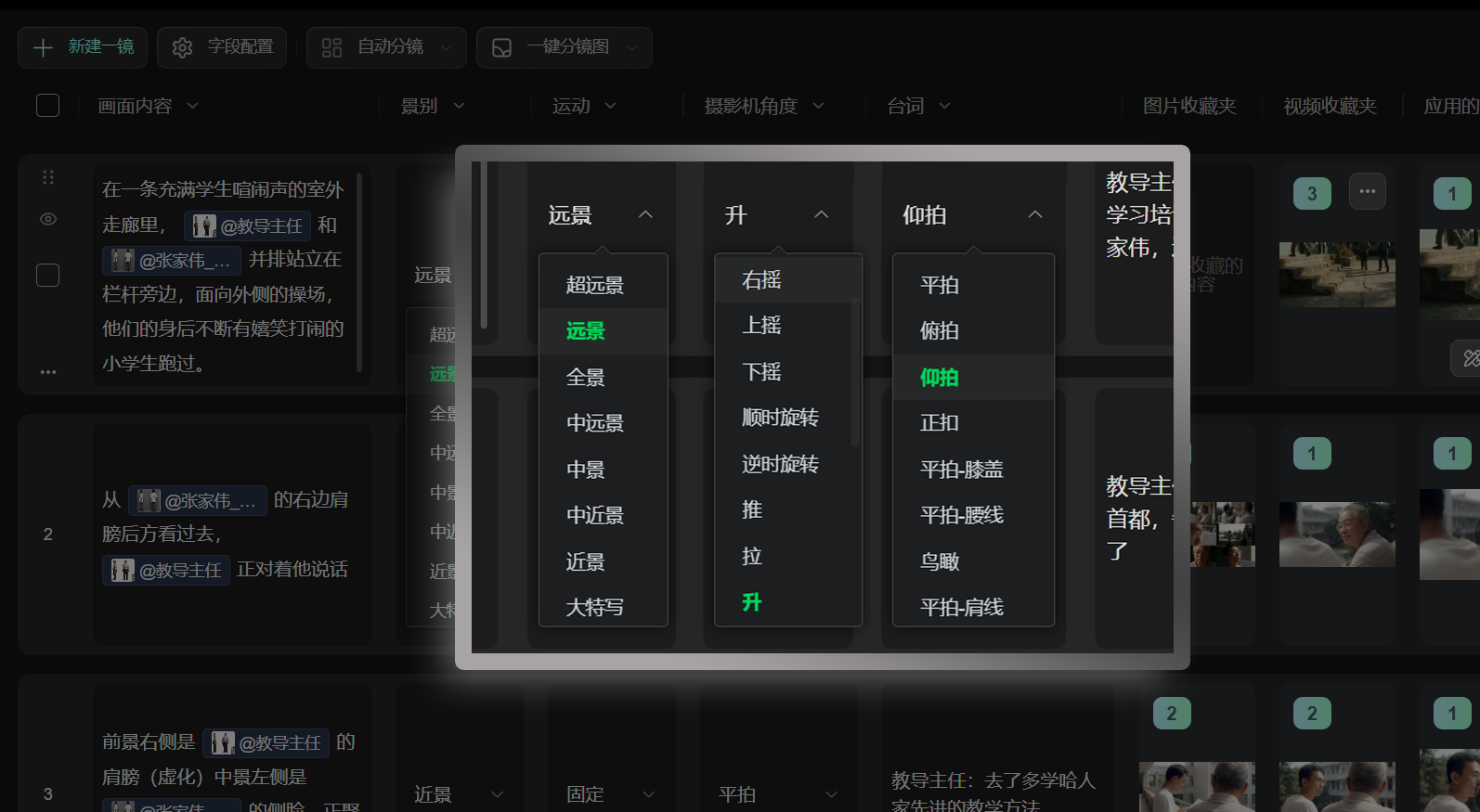 图片展示了纳逗Pro软件中分镜功能的镜头选项列表。画面中呈现了远景、中景、近景、大特写、升、仰拍等镜头类型,以及对应的不同拍摄方式,如右摇、上摇、正扣等。该列表位于软件界面的弹窗内,背景为分镜功能界面,左侧有分镜内容显示,右侧有图片收藏夹等板块。此图与上下文紧密相关,直观呈现了分镜功能中镜头语言与运镜设计的选项,帮助创作者更好地进行镜头设计。