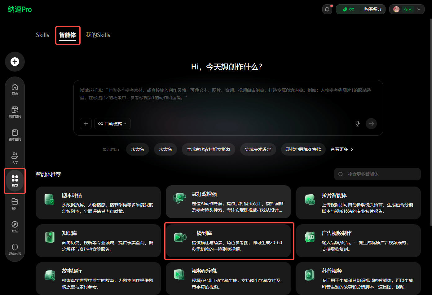 这是剪映Pro的操作界面截图，界面顶部设有“Skills”与“智能体”选项卡，当前选中了“智能体”板块。界面中央有引导内容“Hi，今天想创作什么？”，下方列出了多项智能体推荐功能，包括剧本评估、武打戏增强、胶片智能体、一键倒放等，其中“一键倒放”功能被红色框线突出标注，该功能描述为可描述场景与角色，生成20-60秒无切镜的一键倒放视频。