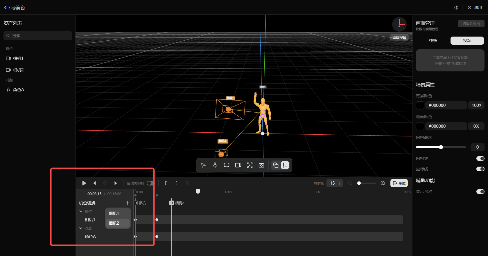 这张图片展示的是纳逗Pro的3D导演台操作界面，该界面用于完成镜头及人物调度相关操作，是文档中提及的高阶功能模块。界面中可见黑色网格状的三维操作空间，内有一个黄色人物模型、一个摄像机模型及相关坐标轴，左下角红框标注的区域为时间线设置板块，其中明确显示可选择摄像机1、摄像机2选项，还能对角色等内容进行时序相关设置，用于确定视频录制范围，配合后续的导出操作使用。