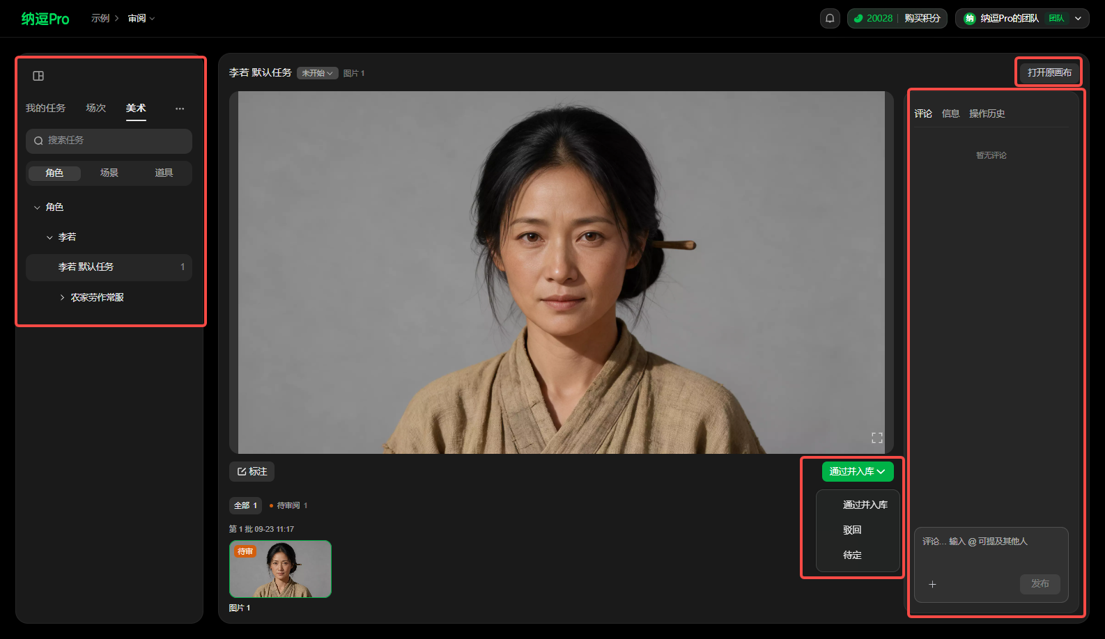 图片展示了“纳图Pro”平台的界面。左侧有“我的任务”“批次”“需求”等选项,当前选中“需求”,下方显示“李青 - 靠前任务”等信息。右侧是“李青 - 靠前任务”的原画布,下方有“通过并入库”“驳回”“待定”等操作按钮。右侧还显示“操作历史”“信息”等内容。该图与文档中介绍“纳图Pro”平台提交记录、审阅处理权限及操作等内容相关,直观呈现了平台操作界面。