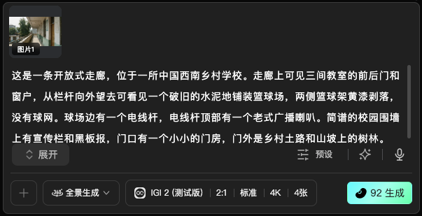 这张图片展示的是基于《守护游戏》相关内容生成的全景场景图，画面呈现了一所中国西南乡村学校的开放式走廊，走廊外侧有着破旧的水泥地铺装篮球场，两侧是黄漆剥落、无球网的篮球架，还有顶部带老式广播喇叭的电线杆，校园围墙边设有宣传栏和黑板报，还有小门楼、乡村土路及山坡树林，整体具备多视角空间合理性，风格与光影保持一致，属于纳逗Pro中“参考图+全景生成→全景场景”的示例成果。