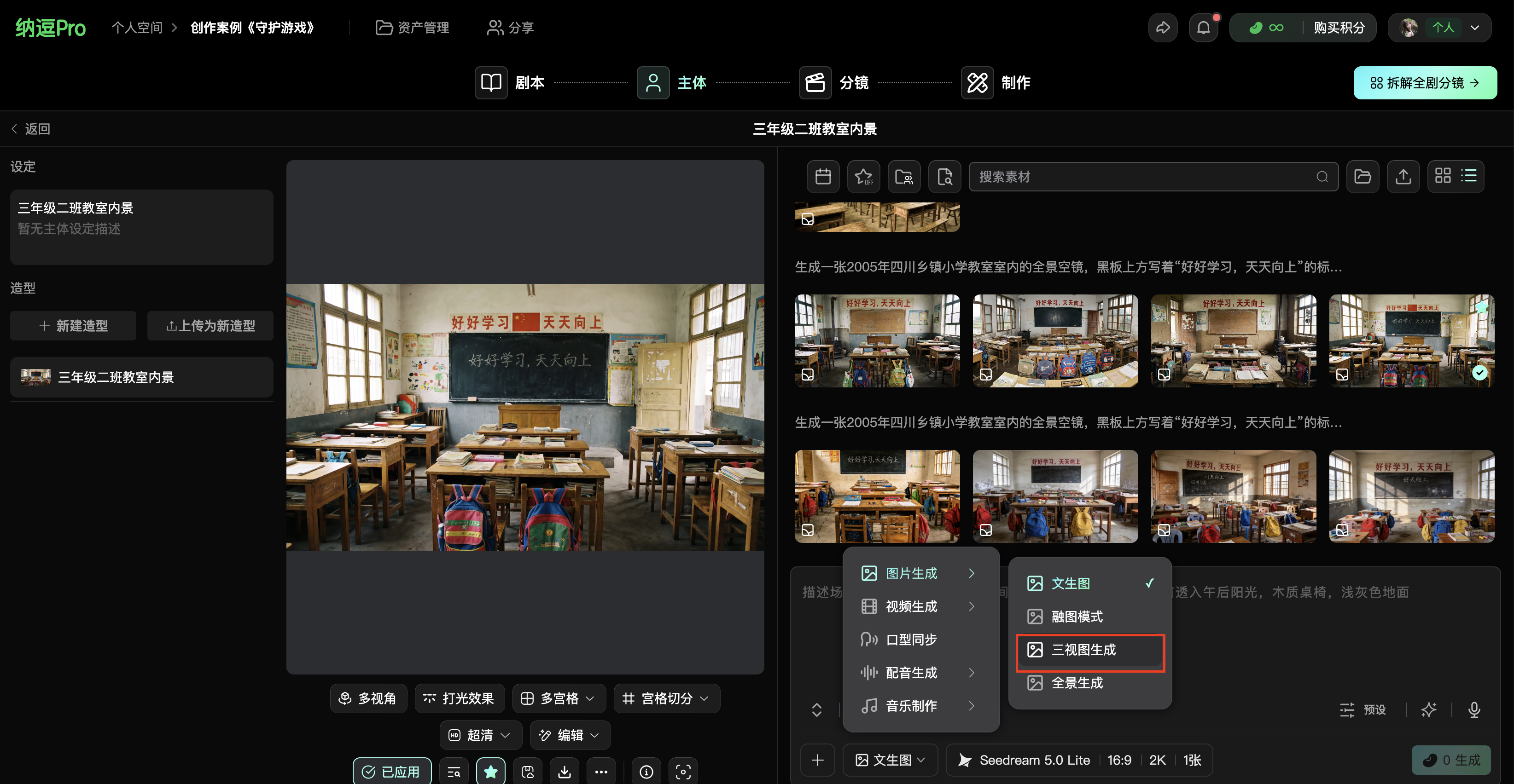 图片展示了纳逗Pro影视创作工作台中“主体”页面。左侧显示“三年级二班教室”场景，有教室内部的多张图片。右侧有多个视频生成选项，其中“三维生成”选项被红色框突出显示。该图片与上下文关系紧密，是对“如何在工作台中使用你创建的主体”这一问题的直观呈现，展示了在工作台中使用创建的主体时，可选择的三维生成等视频生成功能。