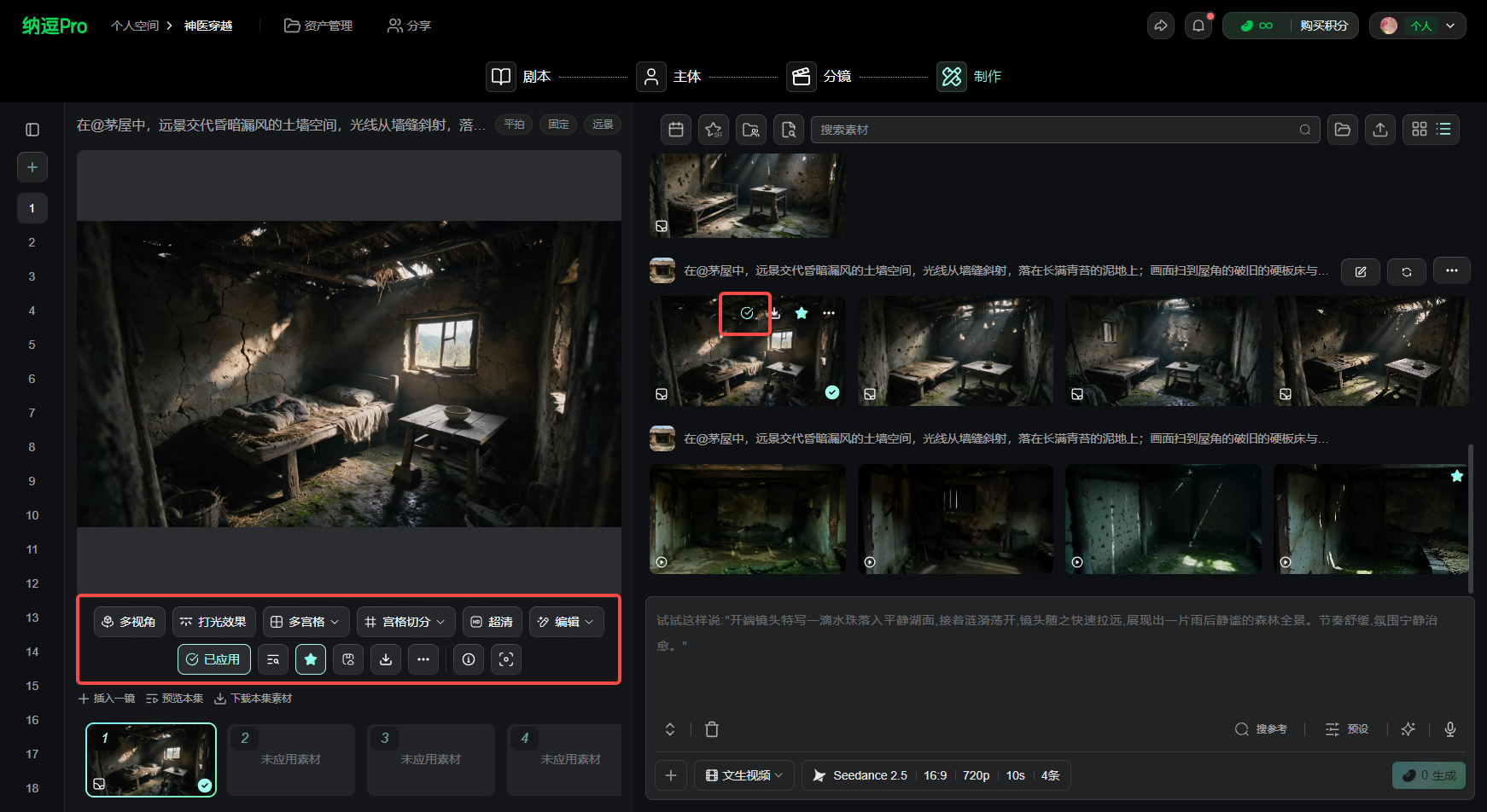 图片展示的是纳画Pro工作台界面,左侧为视频预览窗口,呈现昏暗的室内场景。右侧是视频分屏窗口,有多个视频片段,其中“G”处被红色框突出显示。下方有“多视角”“打光效果”“多宫格”“宫格切分”“超清”“编辑”等功能选项,其中“多宫格”被红色框标出。该图片与上文介绍视频制作后可使用“多视角”等功能的内容相呼应,直观呈现了这些功能在工作台中的位置和样式。