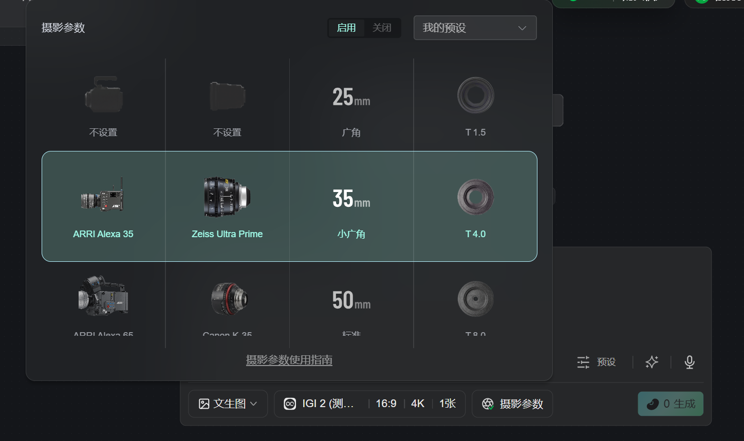 图片展示了纳逗Pro摄影参数界面。画面中显示了不同镜头及焦距选项，如ARRI Alexa 35、Zeiss Ultra Prime、小广角、T4.0等，以及对应的焦距数值。其中“小广角”选项被高亮选中，其焦距为35mm。界面还提供了不设置、广角、T1.5等其他参数选项。该图片与文档中介绍纳逗Pro摄影参数功能的内容相关，直观呈现了其操作界面及参数设置情况。