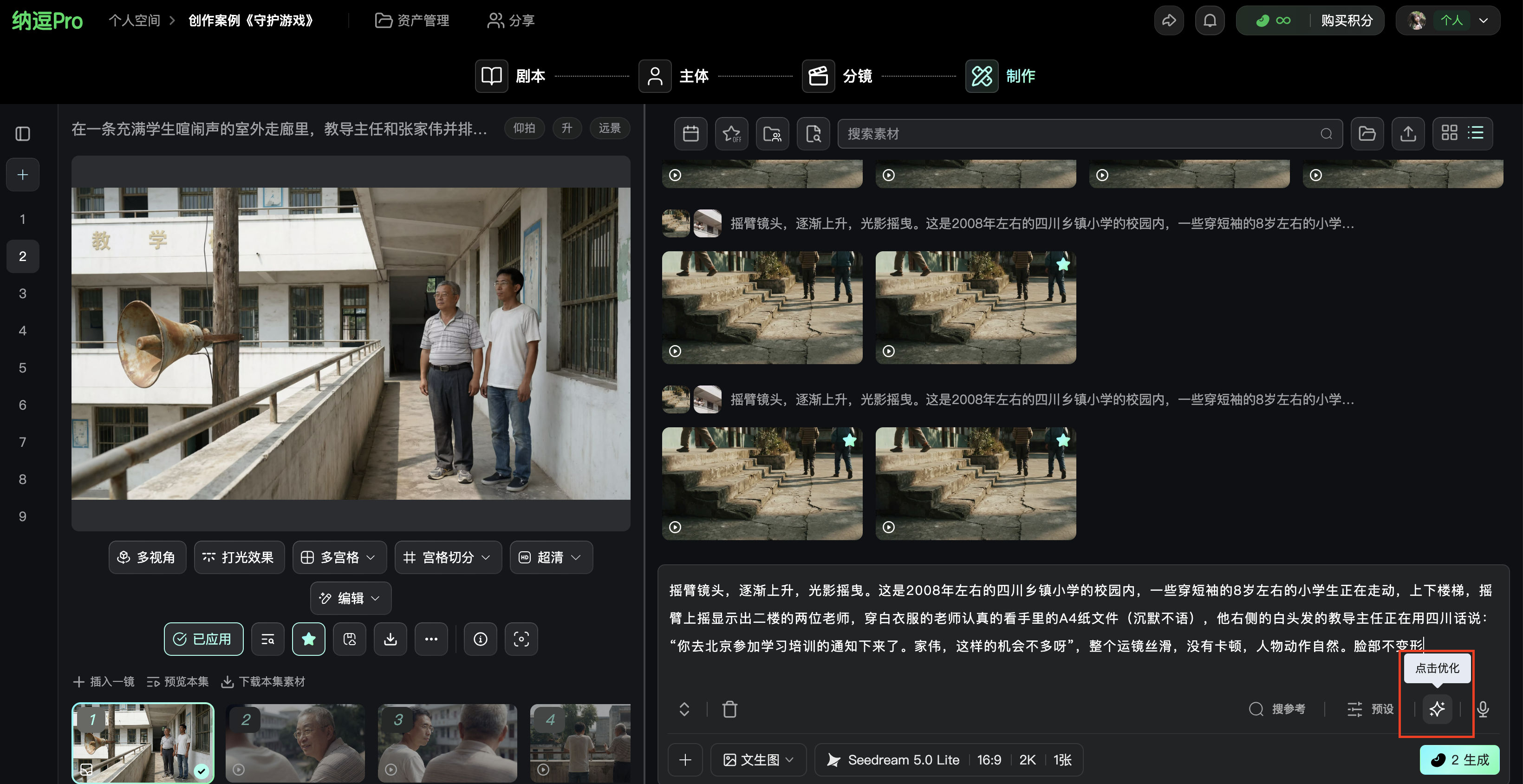 图片展示了纳逗Pro的“制作”界面，左侧为视频画面，显示两位男性站在建筑前，画面下方有“已编辑”标识。右侧是视频片段列表，包含多个视频片段缩略图及对应文字说明。画面右下角有“高亮区域”标识，箭头指向“生成”按钮。该图片与上下文关系紧密，直观呈现了纳逗Pro在视频制作中的操作界面及功能，帮助用户了解其编辑和生成视频的流程。
