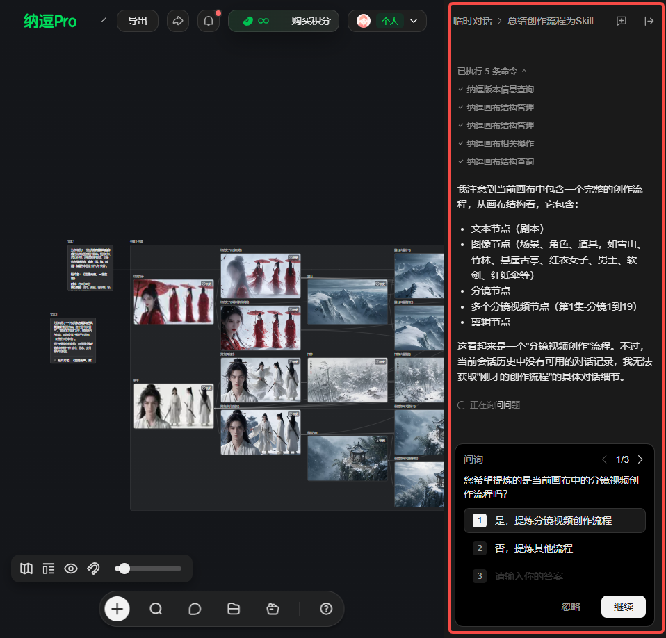图片展示了纳逗Pro软件界面，左侧为画布，呈现影视分镜设计相关内容。右侧是对话框，显示“当前对话”为“总结创作流程为Skill”，并列出多个创作流程点，如文本点、画面点、分镜点等。底部有“忽略”和“推理”按钮。该图片与文档中“把画布当前创作对话总结成Skill”的内容相关，直观呈现了将画布内容总结为Skill的操作界面。