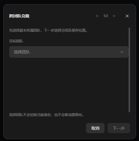 图片展示的是纳逗Pro中“跨团队克隆”操作的弹窗界面。弹窗标题为“跨团队克隆”，提示先选择副本所属团队，下一步选择空间及保存位置。目标团队下拉菜单显示“选择团队”。底部有“取消”和“下一步”按钮。该图片与文档中介绍的跨团队克隆操作方法相关，直观呈现了操作中选择目标团队这一步骤的界面情况。