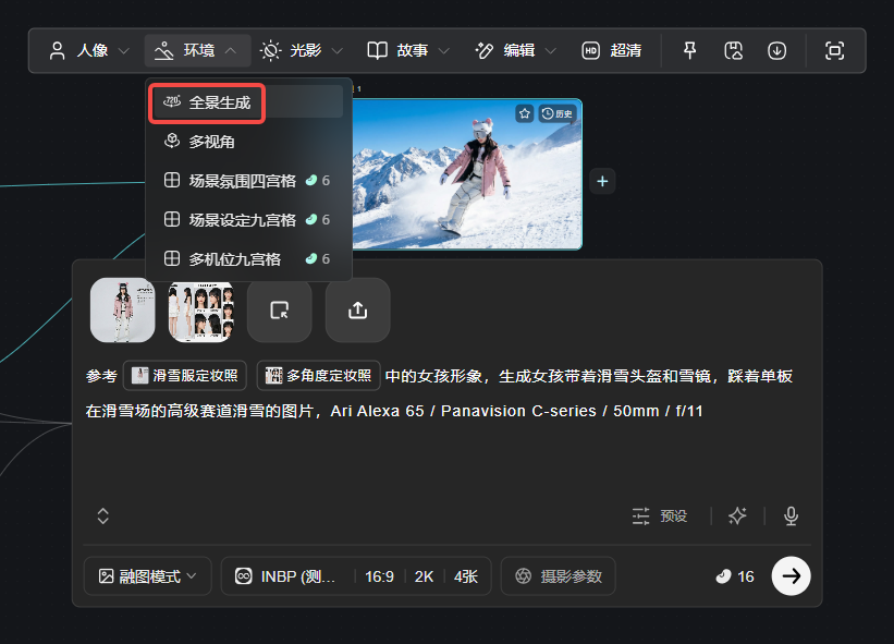 图片展示了AI生成图片的界面,位于“全景生成”功能介绍部分。画面中“全景生成”选项被红色框突出显示。下方有“多视角”“场景氛围四宫格”“场景设定九宫格”“多机位九宫格”等选项。界面底部有“参考”“多角度定妆照”等输入区域,以及“预览”“分享”“语音”按钮,还有“摄影参数”“INBP(测)”“融图模式”等设置选项。该图直观呈现了全景生成功能的操作界面及相关设置。