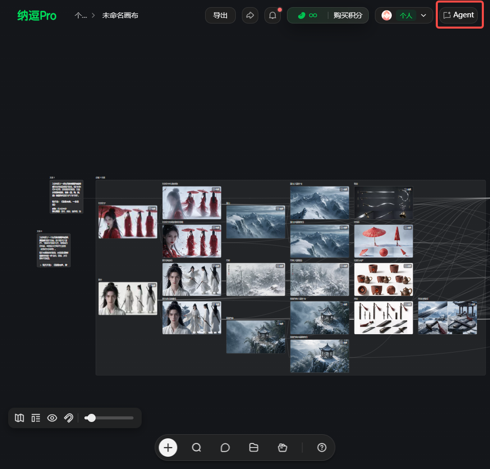 这张图片是名为“纳逗Pro”的创作画布界面，画布内排布有多组古风相关的素材参考图，包括古风人物形象、山水风景、传统配饰等内容。界面右上角的“Agent”按钮被红色方框特意标注出来，对应上下文里创建Skill的方式二相关内容，即通过Agent将画布当前创作对话总结为Skill的功能入口，该功能适用于已在画布跑通流程、希望重复使用这套创作的情况。