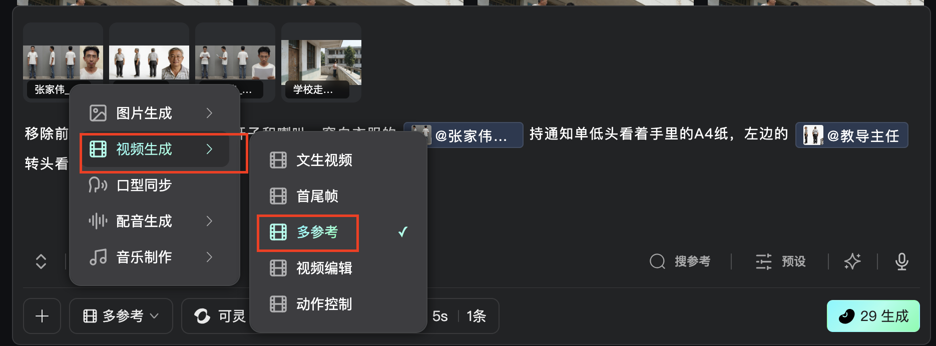 图片展示了纳逗Pro视频生成功能中的“多参考”选项。画面中“视频生成”下有“多参考”等选项，其中“多参考”被红色框突出显示。该图片与文档中“让画面动起来，生成视频！”部分内容相关，用于说明在纳逗Pro中生成视频时，可通过“多参考”功能，结合多张参考图片（如展示同一角色武打动作关键帧的草图或照片）来生成动态连贯的视频片段，以实现最佳用例效果。