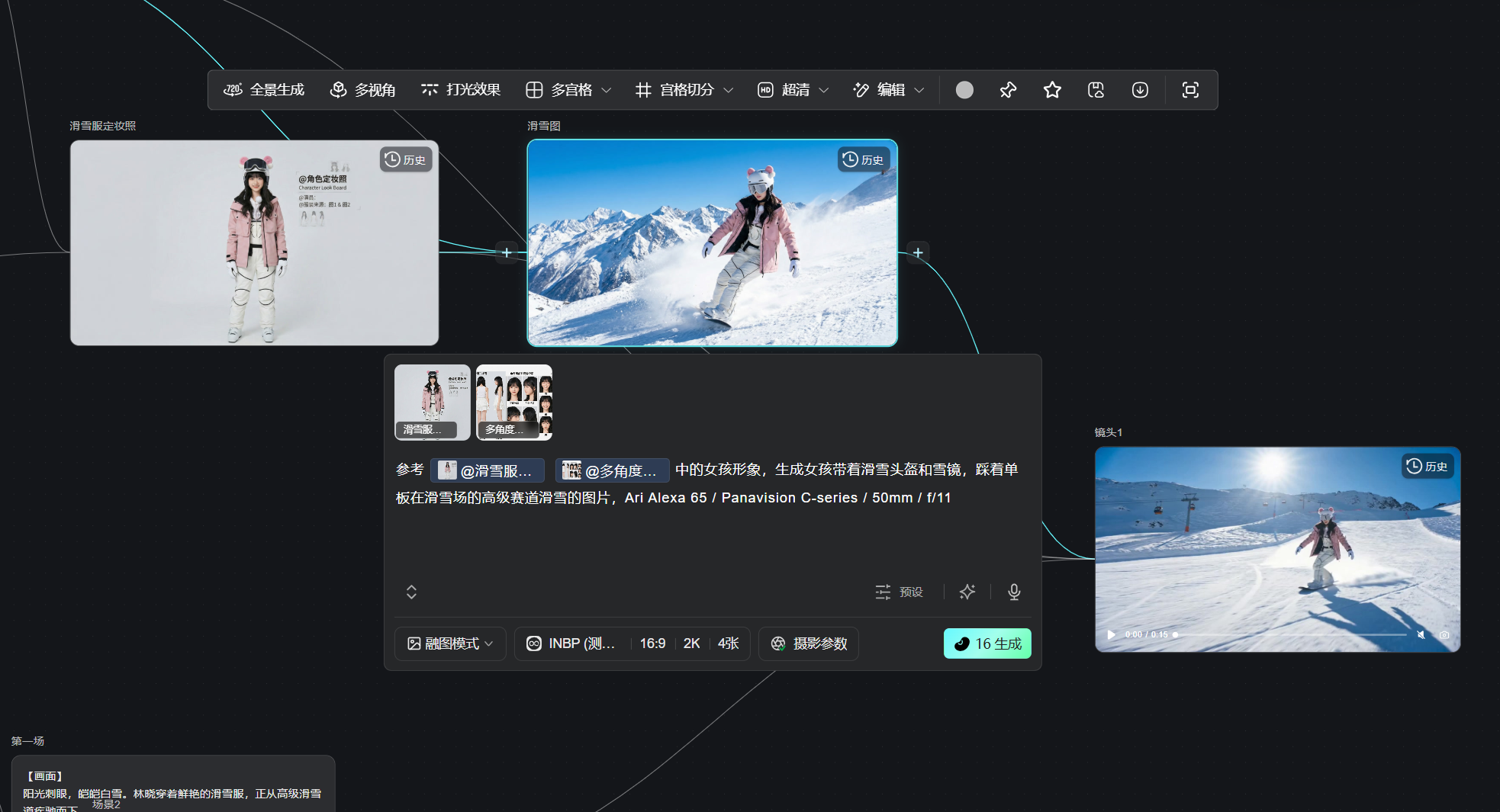这张图片展示的是纳逗Pro搭建工作流的操作界面，呈现的是制作《滑雪少女的穿越》项目的相关操作内容。界面显示了该项目搭建的三个核心操作环节，分别对应文档中搭建工作流的第2、3步骤：第一个是人物参考图片，第二个是经图片节点融图模式处理后生成的滑雪主角分镜图，第三个是基于剧本等参考内容生成的最终滑雪场景视频，界面中还配有生成该分镜的相关参考描述及操作选项，整体对应文档介绍的搭建工作流流程。