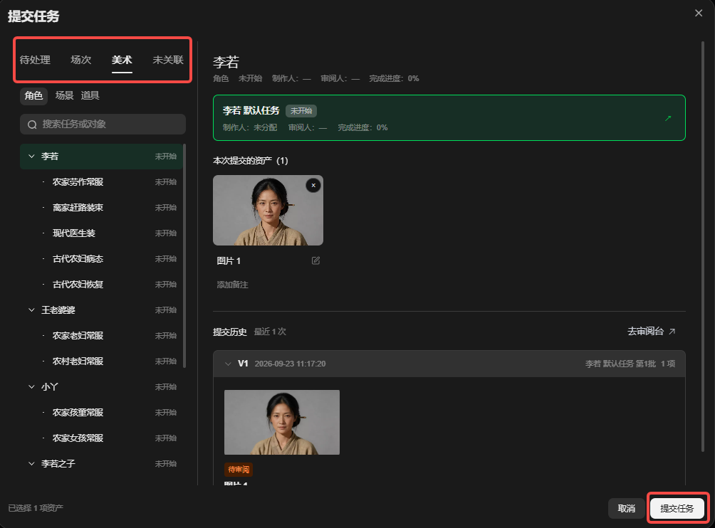 图片展示的是“提交任务”界面。界面上方有“待处理”“场次”“美术”“未关联”四个标签,当前选中“美术”标签。左侧是项目成员列表,右侧显示李若的默认任务“无分配”,并有本次提交的图片1及相关备注。下方有提交历史记录,最下方有“提交任务”按钮。该图片与文档中“在【提交任务】面板选择具体任务,核对本次提交的素材、名称和备注后,点击【提交任务】”的内容相关,直观呈现了提交任务的操作界面。