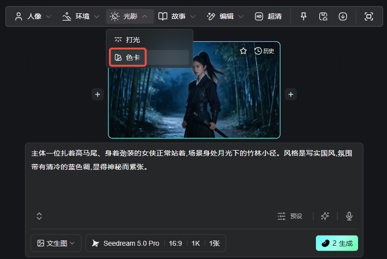 这是AI图片创作工具的操作界面截图,展示了图片生成及相关功能选项。界面顶部有“人像”“环境”“光影”等功能标签,当前选中的是“光影”标签,其下拉菜单中“色卡”选项被红色框标注突出显示。界面中间区域是生成的图片预览,呈现一位扎着高马尾、身着劲装的女侠站在月光下竹林小径的画面,风格为写实国风,氛围清冷神秘。下方是图片生成的相关设置,包含生成类型选择、模型选择等选项,右下角还有“生成”按钮。该图片对应文档中“图片节点点击【色卡】可保存图片色卡”的功能说明,直观展示了色卡功能的操作入口及相关使用场景。