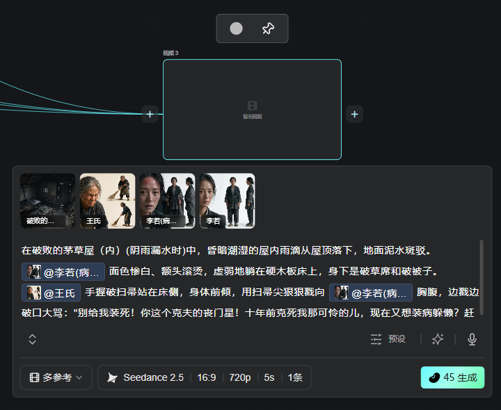 这张图片展示了使用自由画布生成视频的操作界面,对应文档中“第三步:生成视频”的内容。界面上方有用于连接素材的画布节点,下方区域显示了对应创作素材:包括4个带有角色形象的缩略图,以及一段虚构剧情的文本。文本提及了角色李若、王氏的状态与对话,还标注了生成视频的相关参数设置选项,如生成模型为Seedance 2.5,画幅比例16:9,分辨率720p,时长5秒,镜头数1条,右下角设有“生成”按钮,整体呈现了该创作步骤的操作界面与创作素材内容。