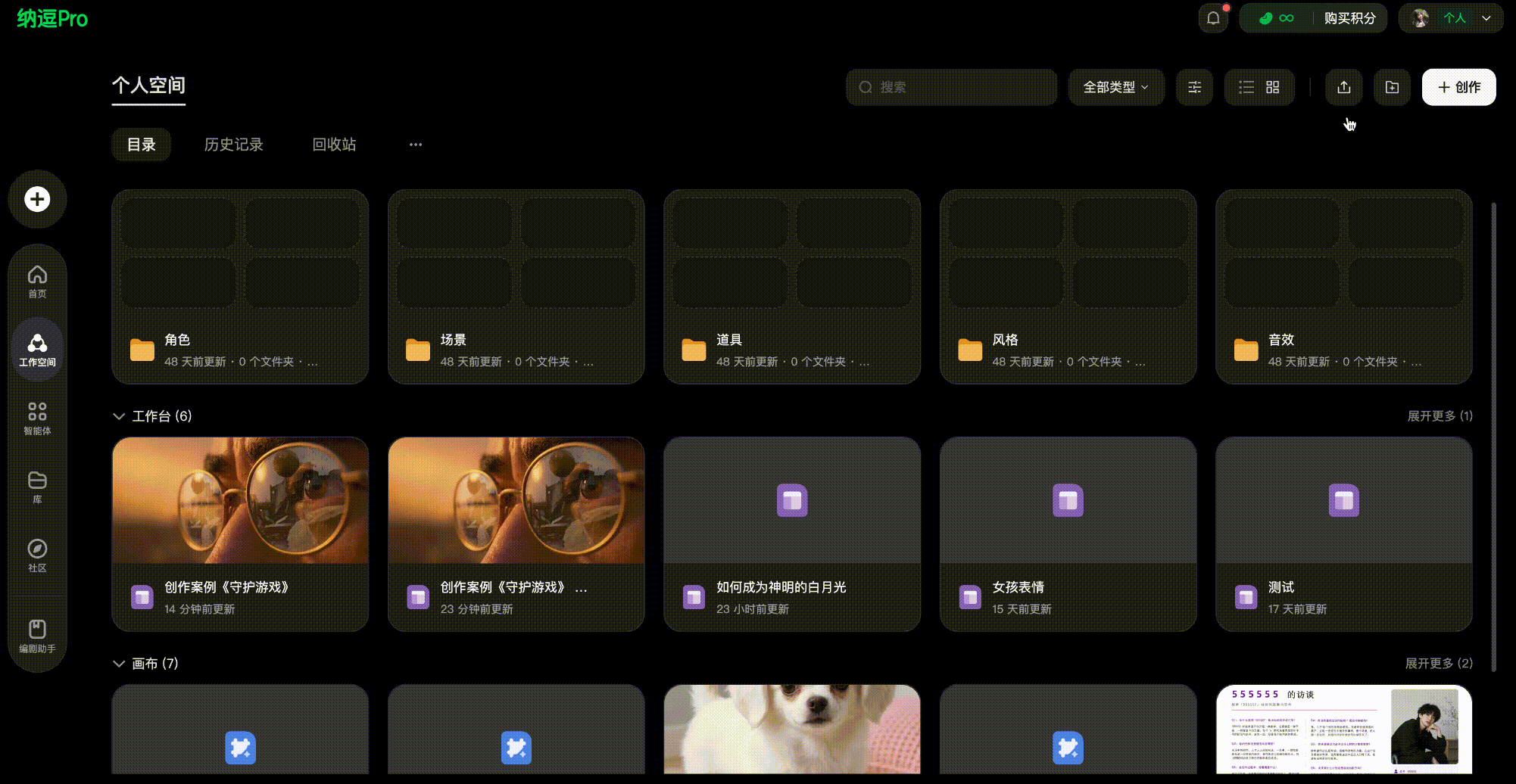图片展示了纳逗Pro个人空间的工作空间界面。左侧有导航栏，可进行空间管理等操作。右侧上方有搜索框、筛选选项等。中部是文件夹区域，如角色、道具、风格、音效等，部分有文件数量提示。下方是工作台，有创作案例、素材、表情等板块，如“创作案例《守望游戏》”等，部分有播放图标。右下角有聊天窗口。该图与上文介绍的点击导航栏【工作空间】进入空间界面，查看历史创作工程及音视频图片资产等内容相呼应。