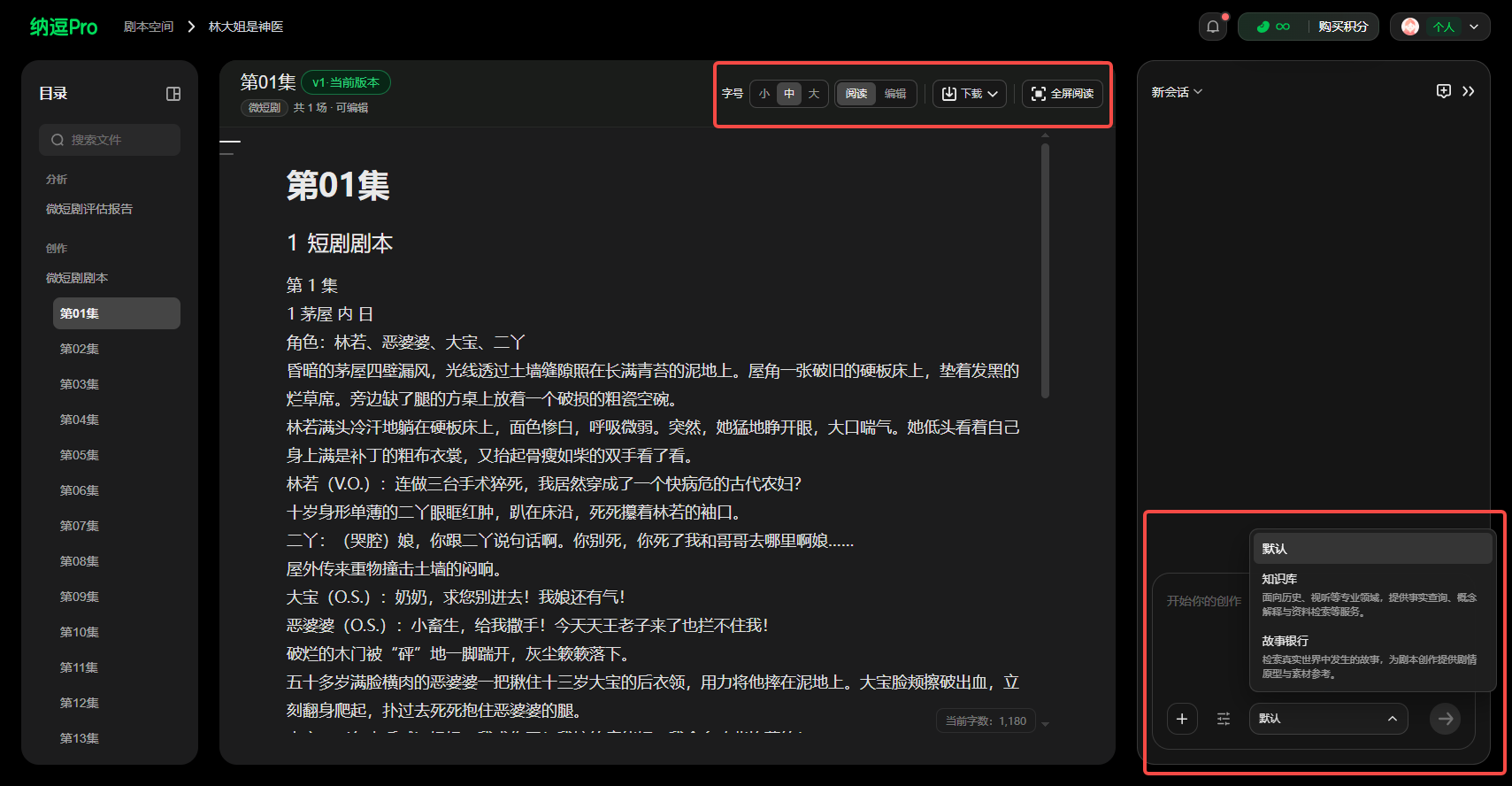 图片展示了纳逗Pro剧本空间的界面。左侧为目录,可跳转各集。中间是剧本编辑区,显示第01集短剧剧本,有字数、页数、场次、时长、全屏编辑等编辑按钮。右侧是剧本辅助功能区,有剧本分析、故事线、人物关系、分镜等选项,当前选中“人物关系”。该图片与上下文关系紧密,直观呈现了剧本空间中剧本创作、编辑及辅助功能的操作界面。